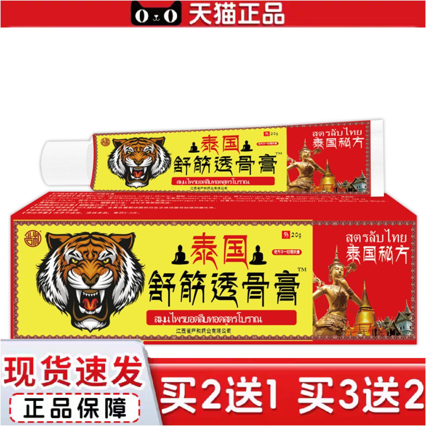 正品严和泰国舒筋透骨膏腰腿颈椎不适草本外用乳膏发热软膏