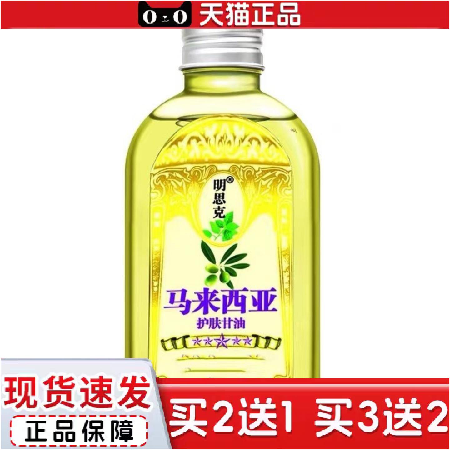 护肤甘油冬季鱼鳞脱皮干痒干燥补水橄榄油马来西亚