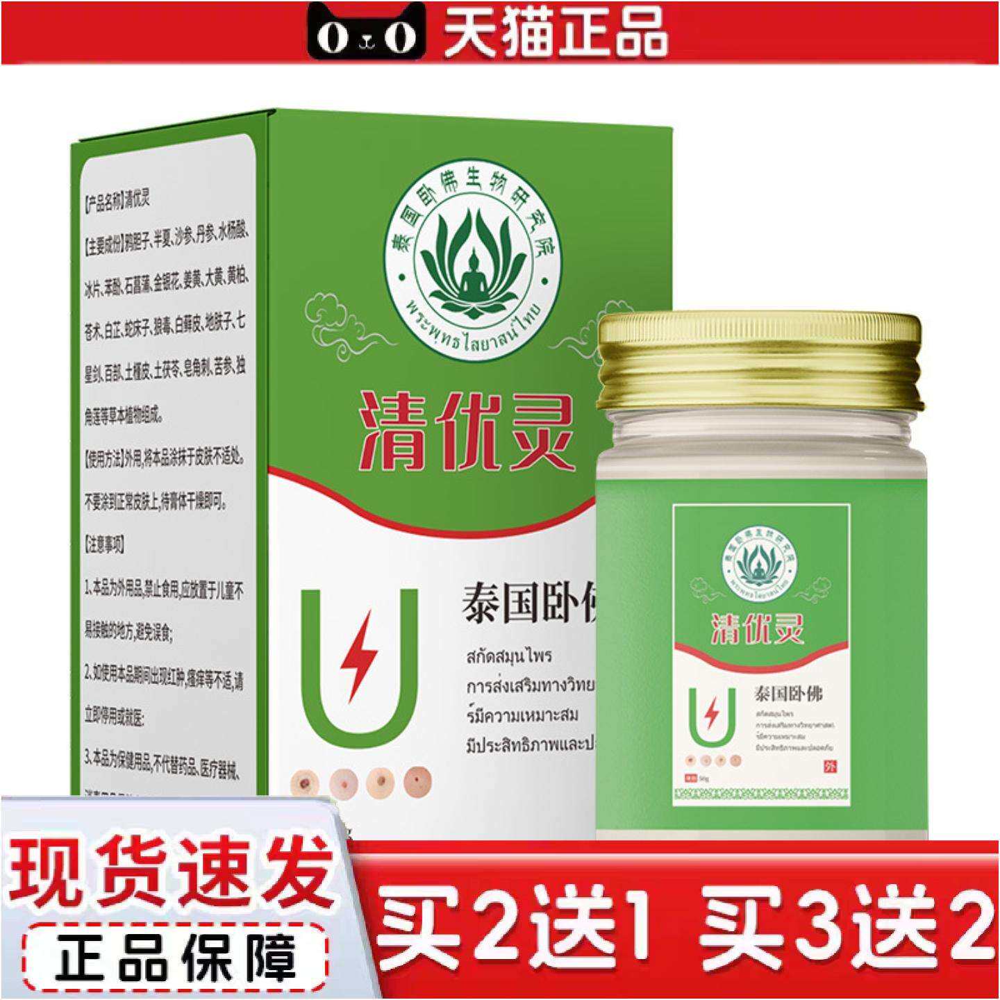 正品清优灵草本植萃外用护理膏肌肤日常涂抹护理瓶装居家备用好物