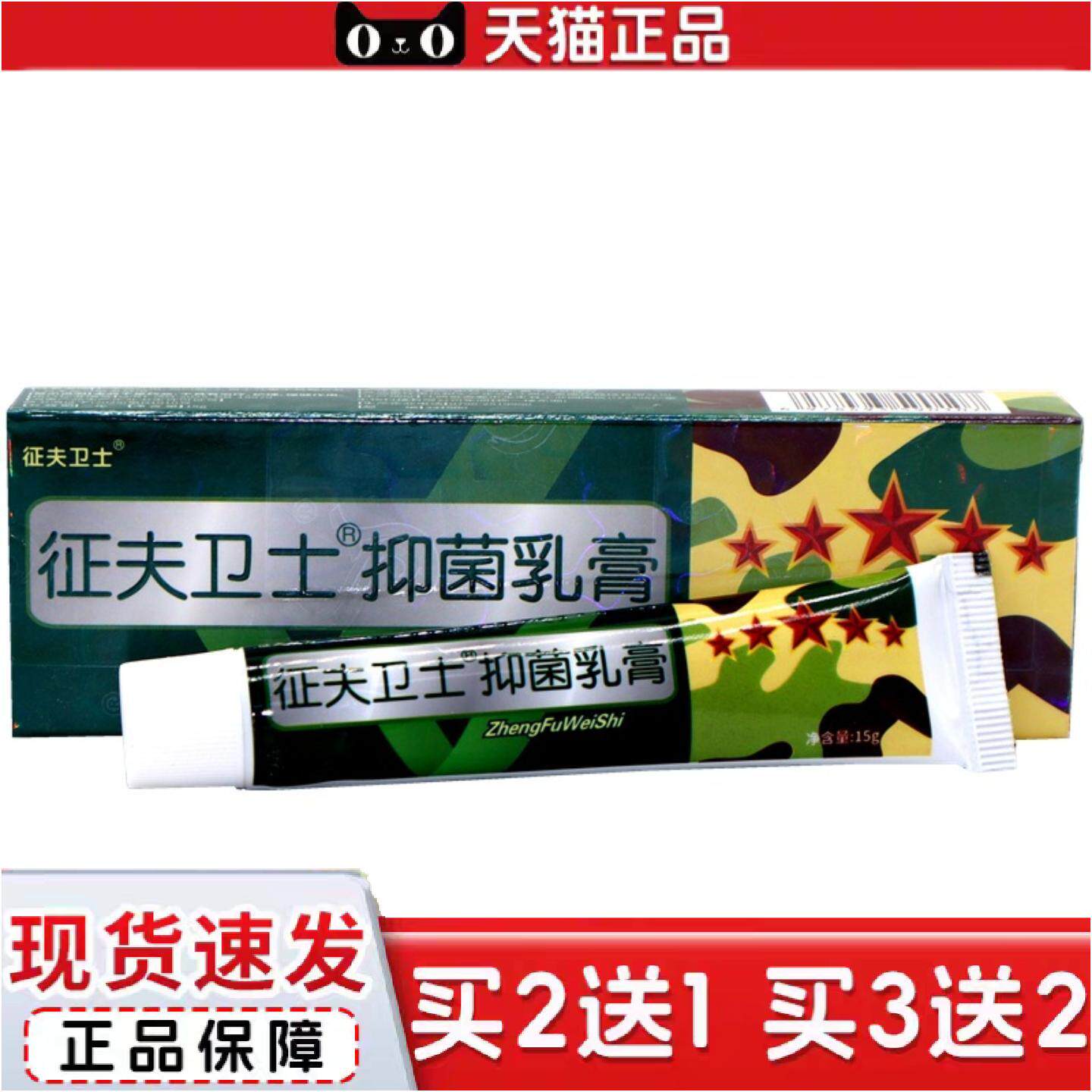 正品芙友征肤卫士乳膏征夫卫士皮肤外用草本抑菌痒不适乳膏软膏