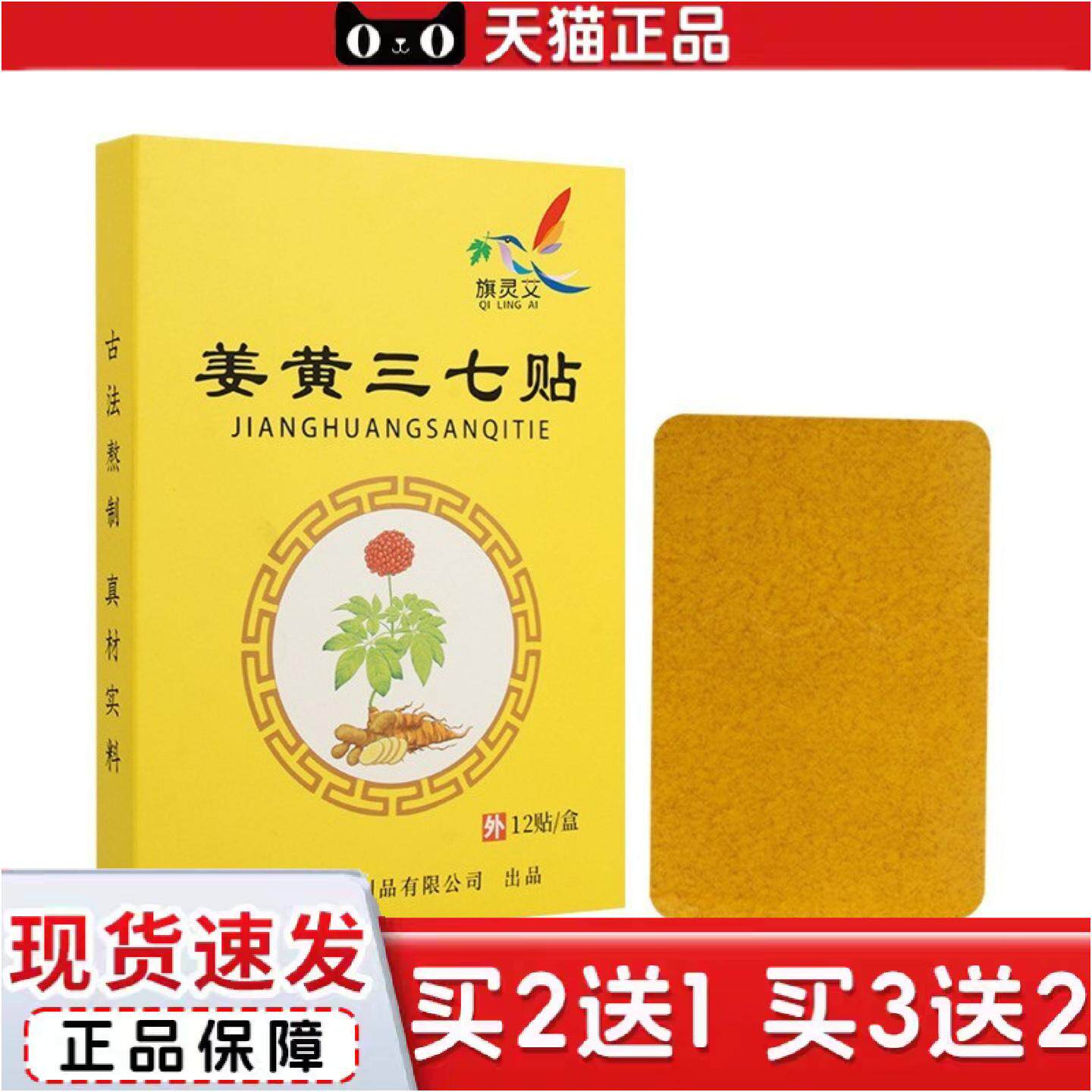 正品艾草生姜贴艾草贴艾灸精油贴颈椎腰椎膝盖关节温灸姜黄三七贴