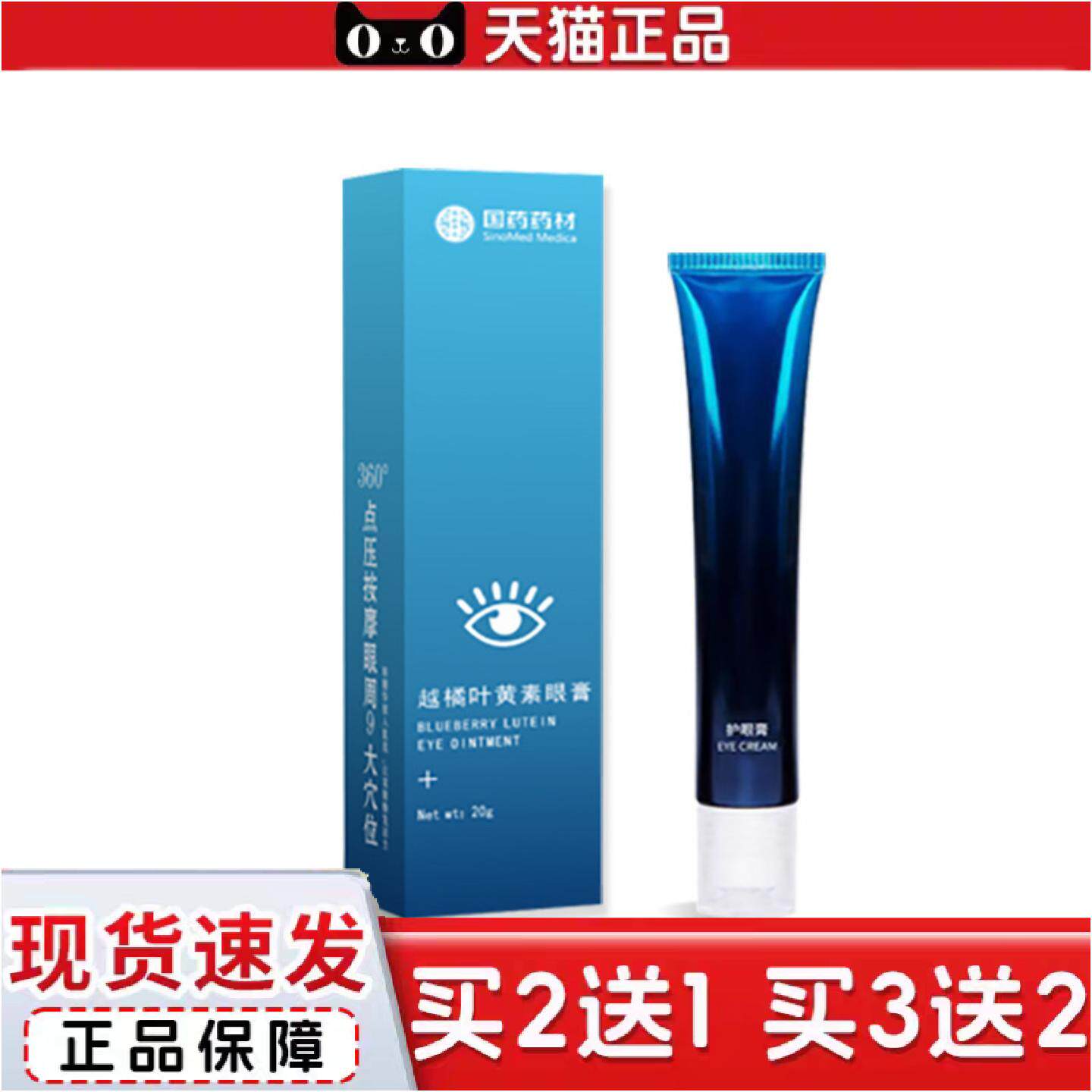 正品叶黄素眼霜滚珠眼部保健膏越橘眼膏学生润眼缓解眼部疲劳护眼