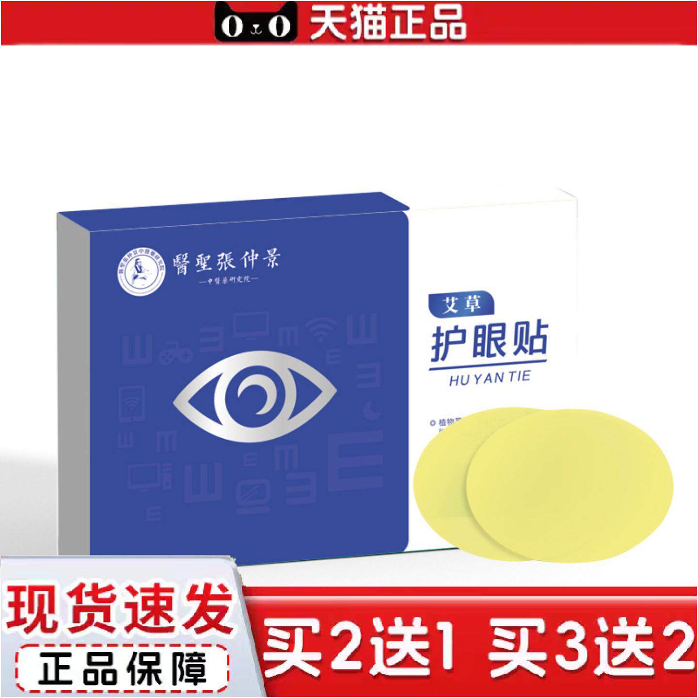 正品医圣张仲景艾草护眼贴儿童眼贴膜缓解眼疲劳穴位家用冷敷贴