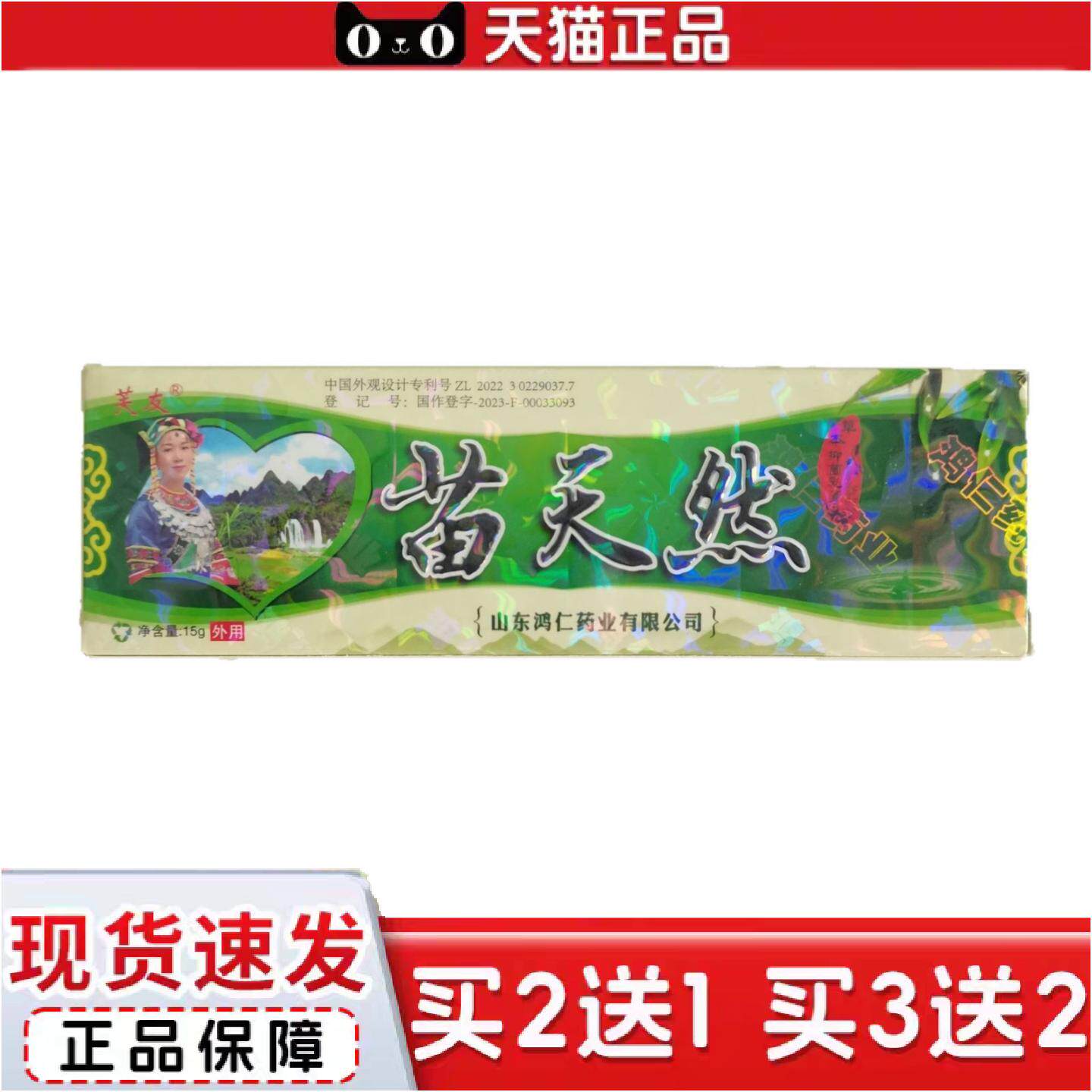 正品芙友苗天然15g草本抑菌乳膏江西鸿仁堂