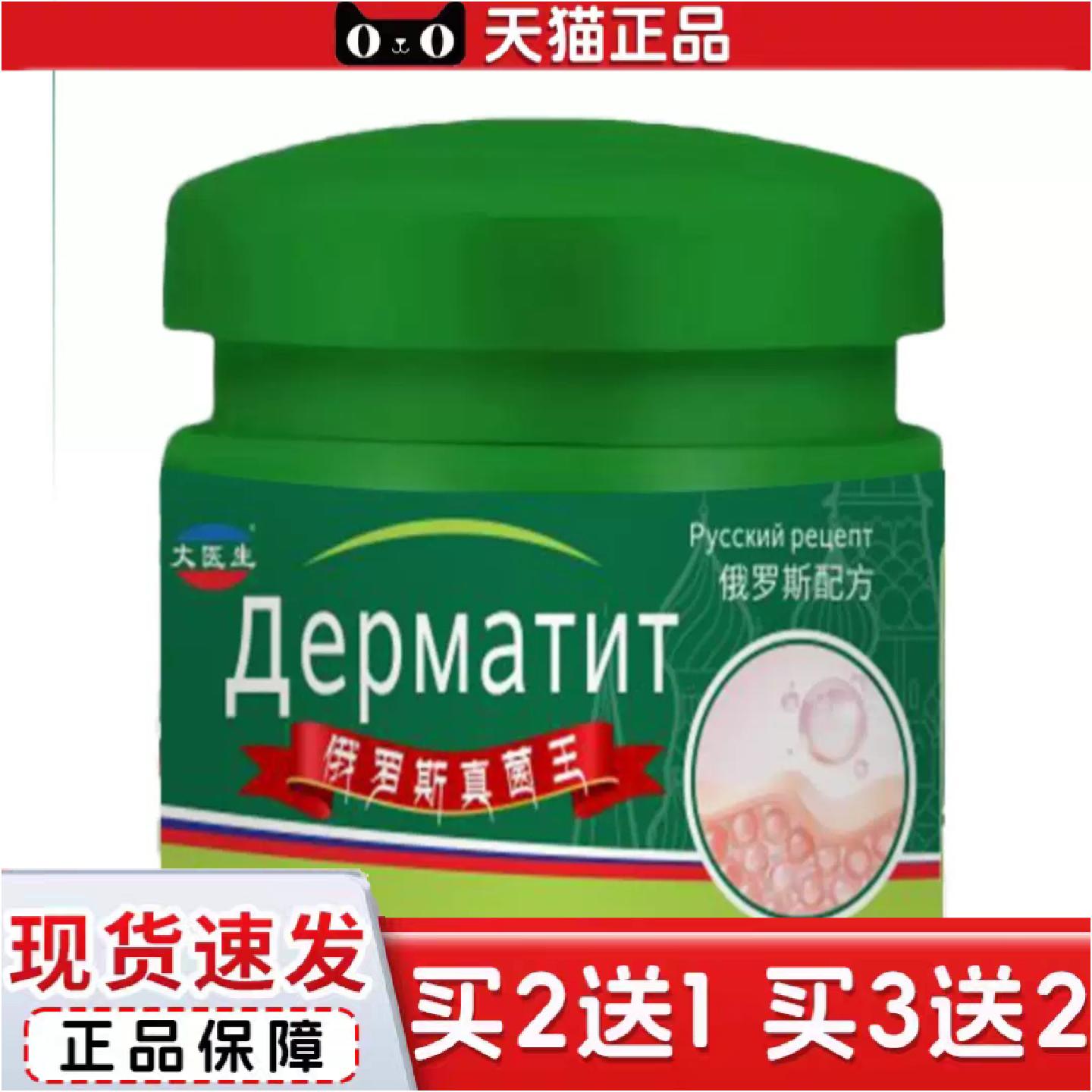 正品俄罗斯真菌王草本痒不适皮肤乳膏手足护理脱皮起水温和清爽外