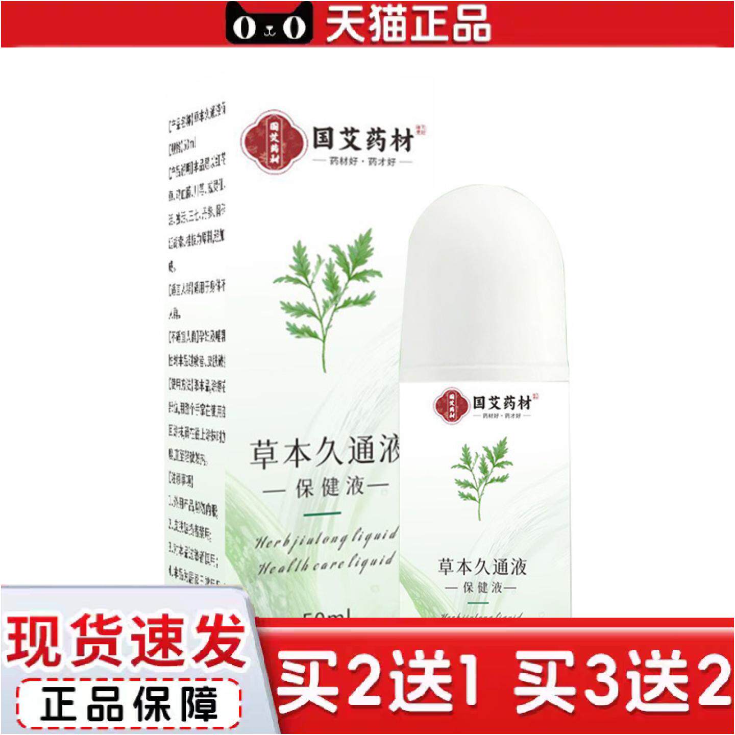 正品草本久通液肩颈腰腿背痛外用涂抹滚珠发热按摩膏久舒缓