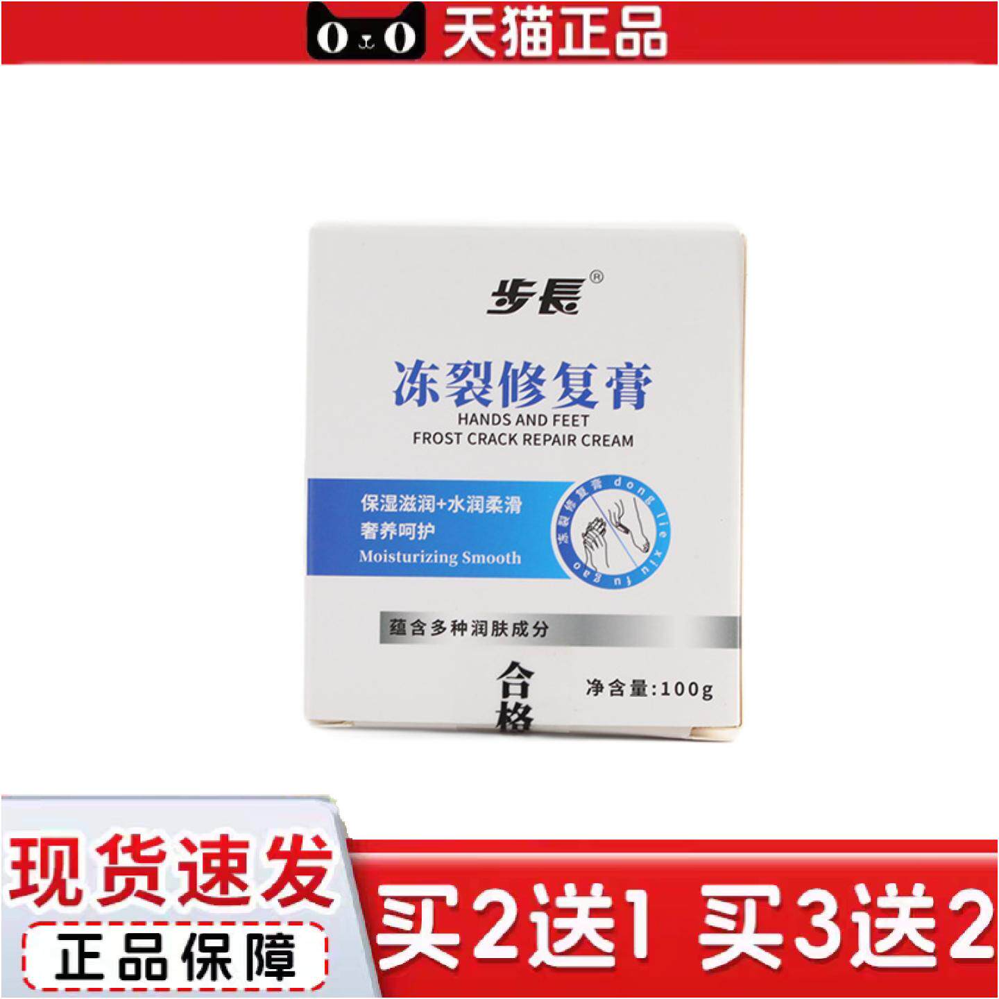 正品步长手足皴裂膏秋冬滋润手脚干裂脚后跟冻裂皲裂膏修护霜