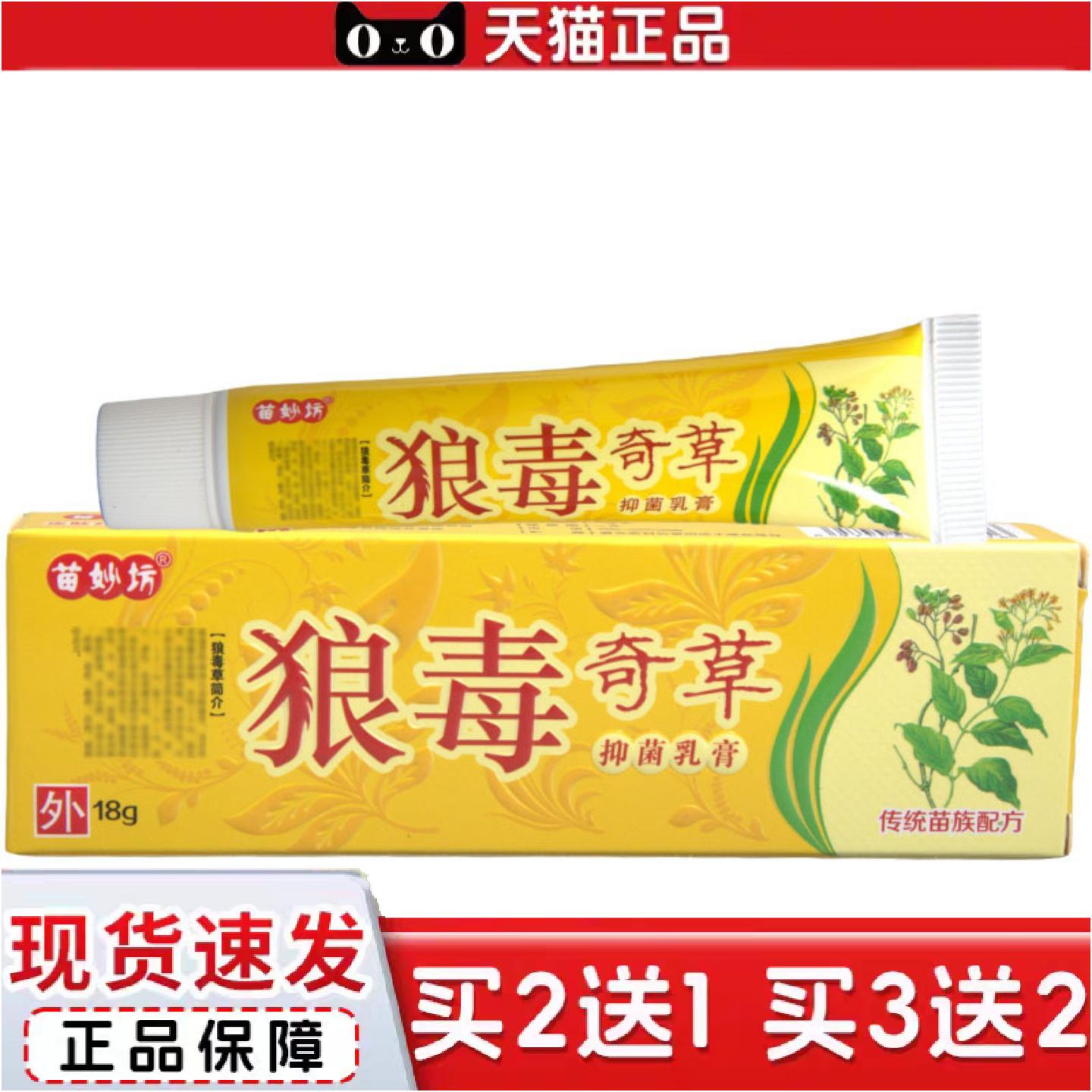 正品苗妙坊狼毒奇草乳膏软膏草本抑菌乳膏软膏狼毒奇草乳膏软膏