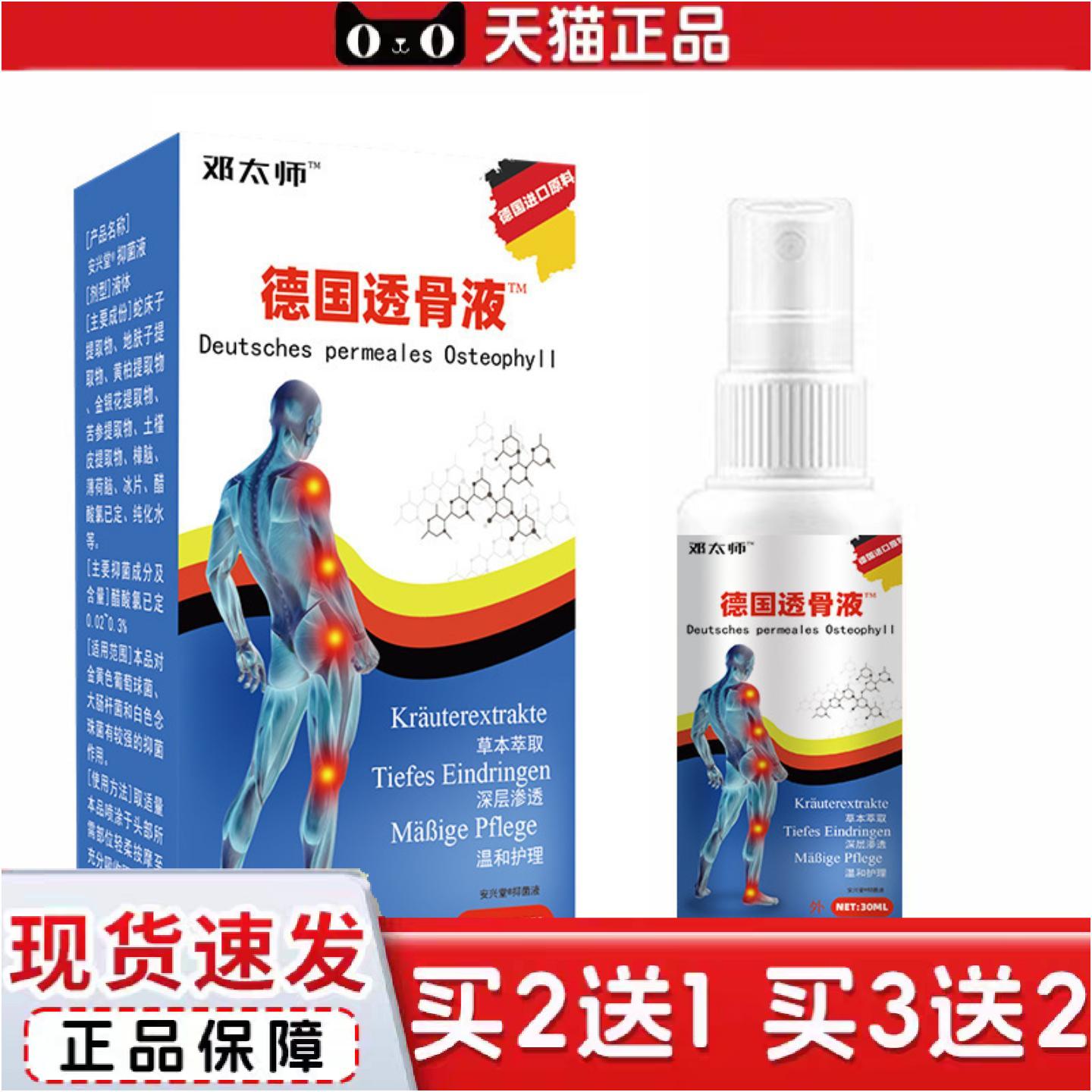 正品德国透骨液痛喷剂筋骨扭伤关节痛按摩发热油喷雾剂