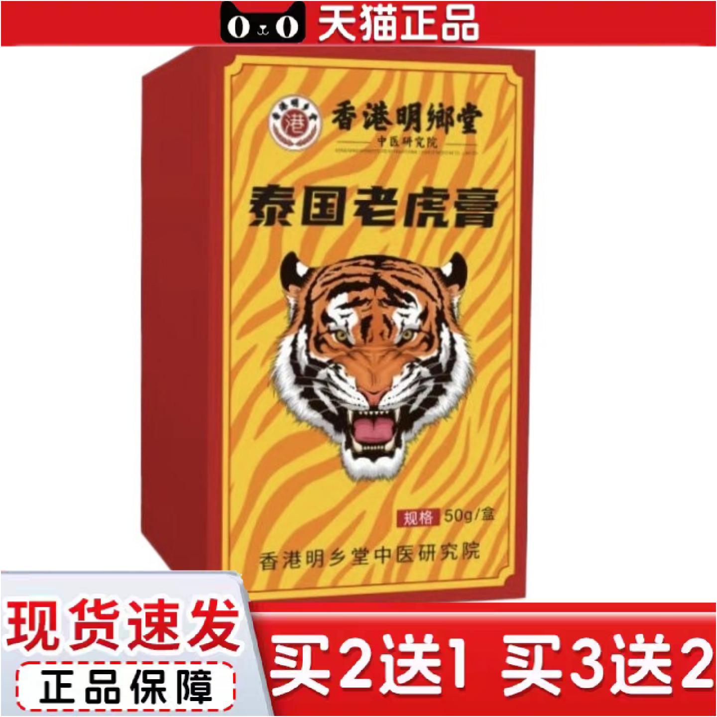 正品泰国老虎膏50g发热舒缓肩颈腰腿关节肌肉老虎膏透骨膏