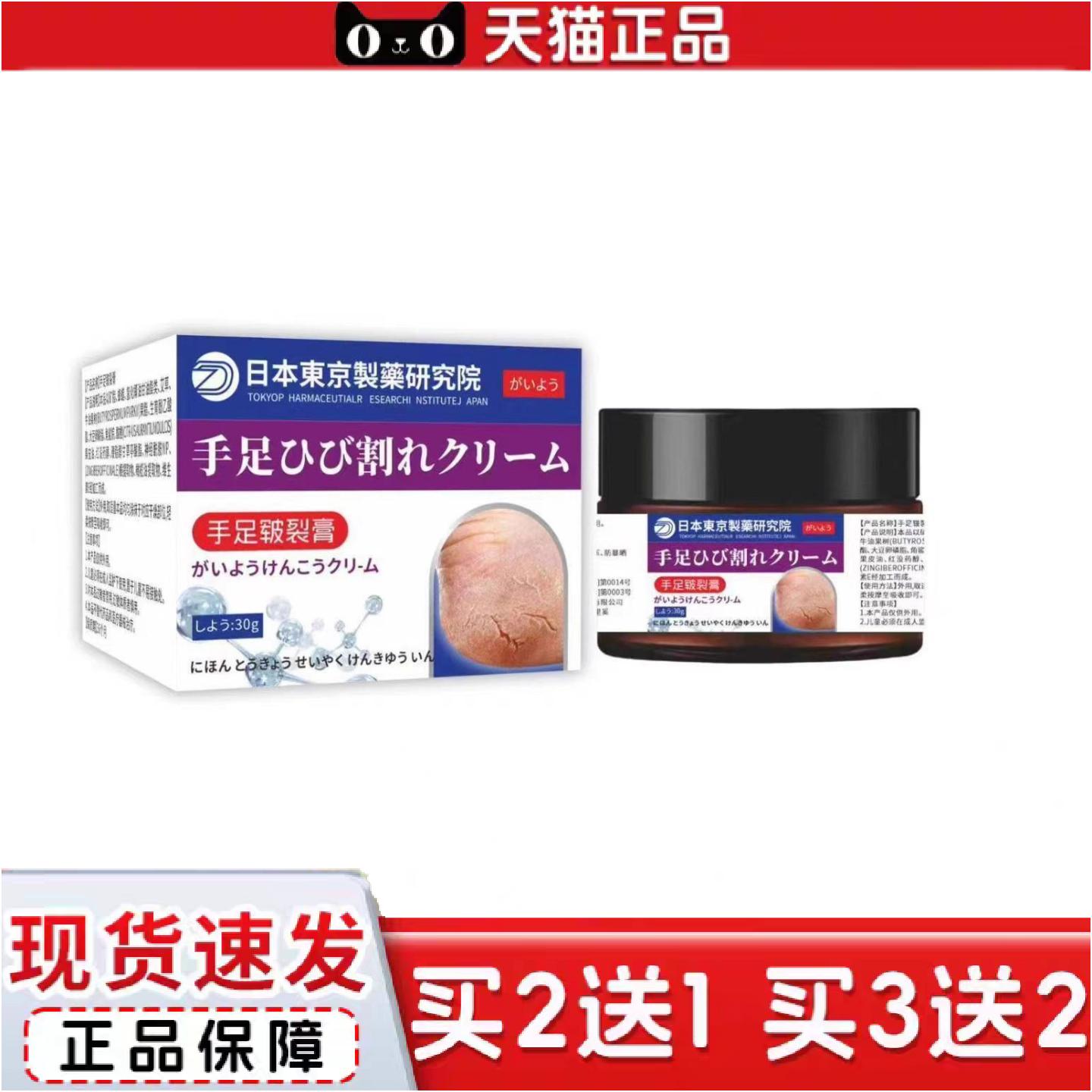 正品日本足部皴裂膏凝露脚后跟干裂修复霜龟裂口手皲裂滋润保湿