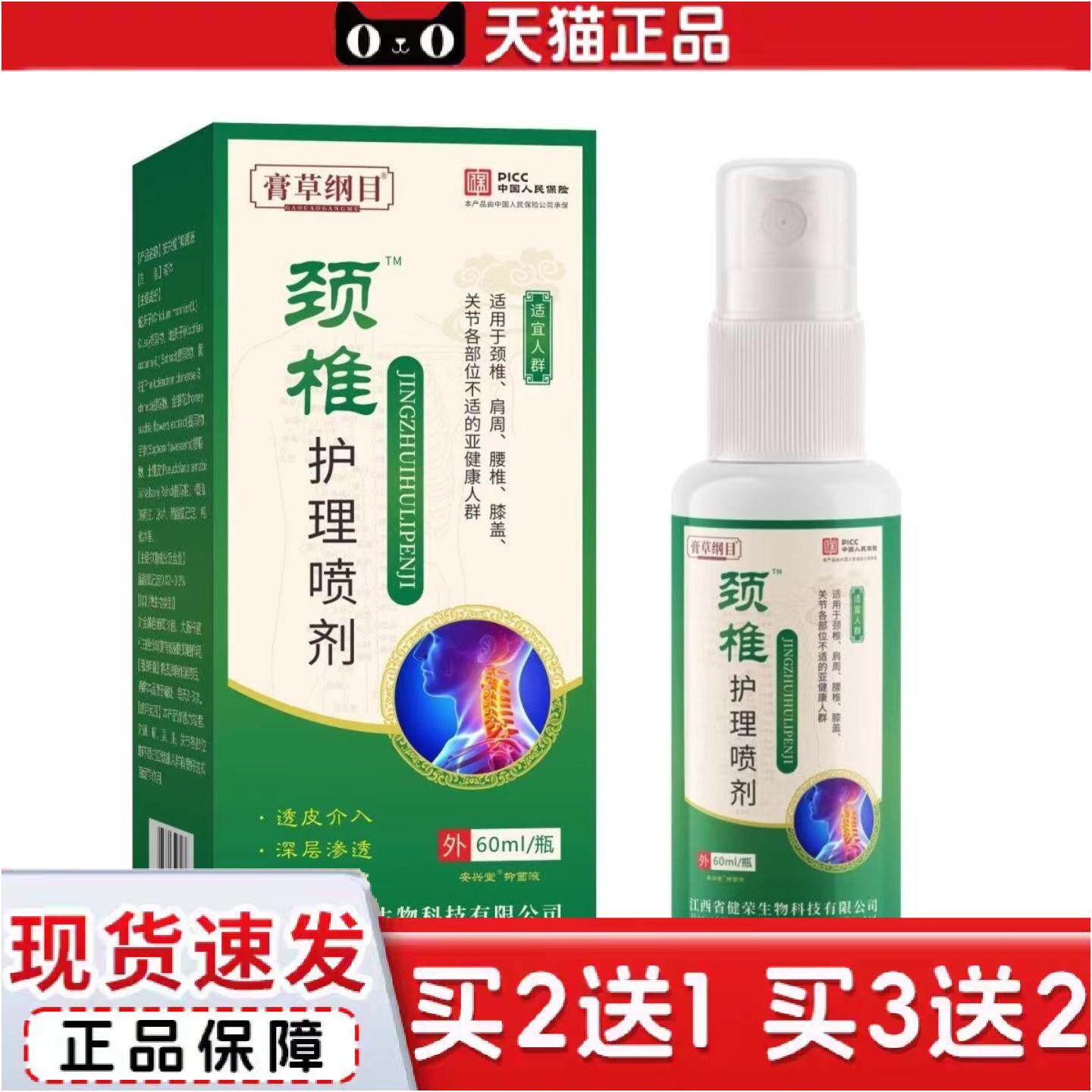 正品颈椎护理液喷剂发热快可爆打火机颈椎腰腿关节痛深层渗透直击