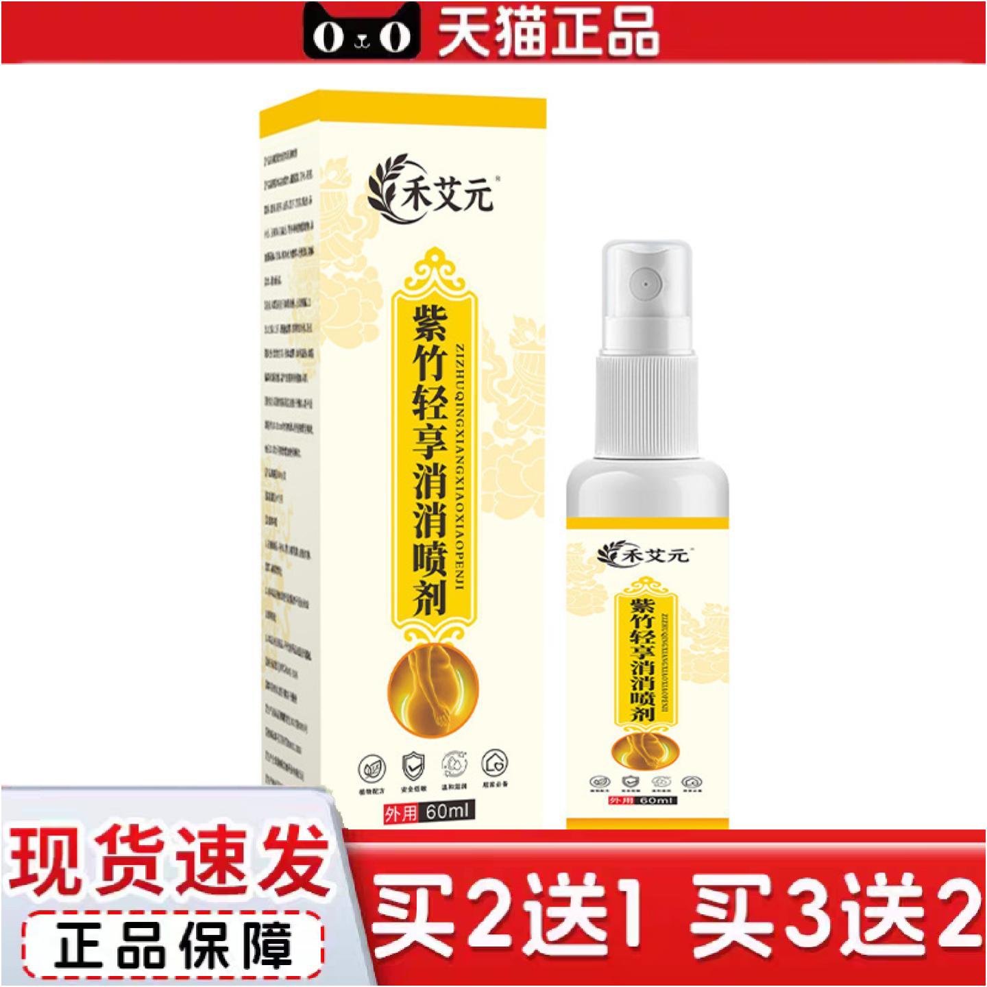正品紫竹轻享消消喷剂腰腹艾灸喷雾剂肚脐腹部通用喷剂身体护理液