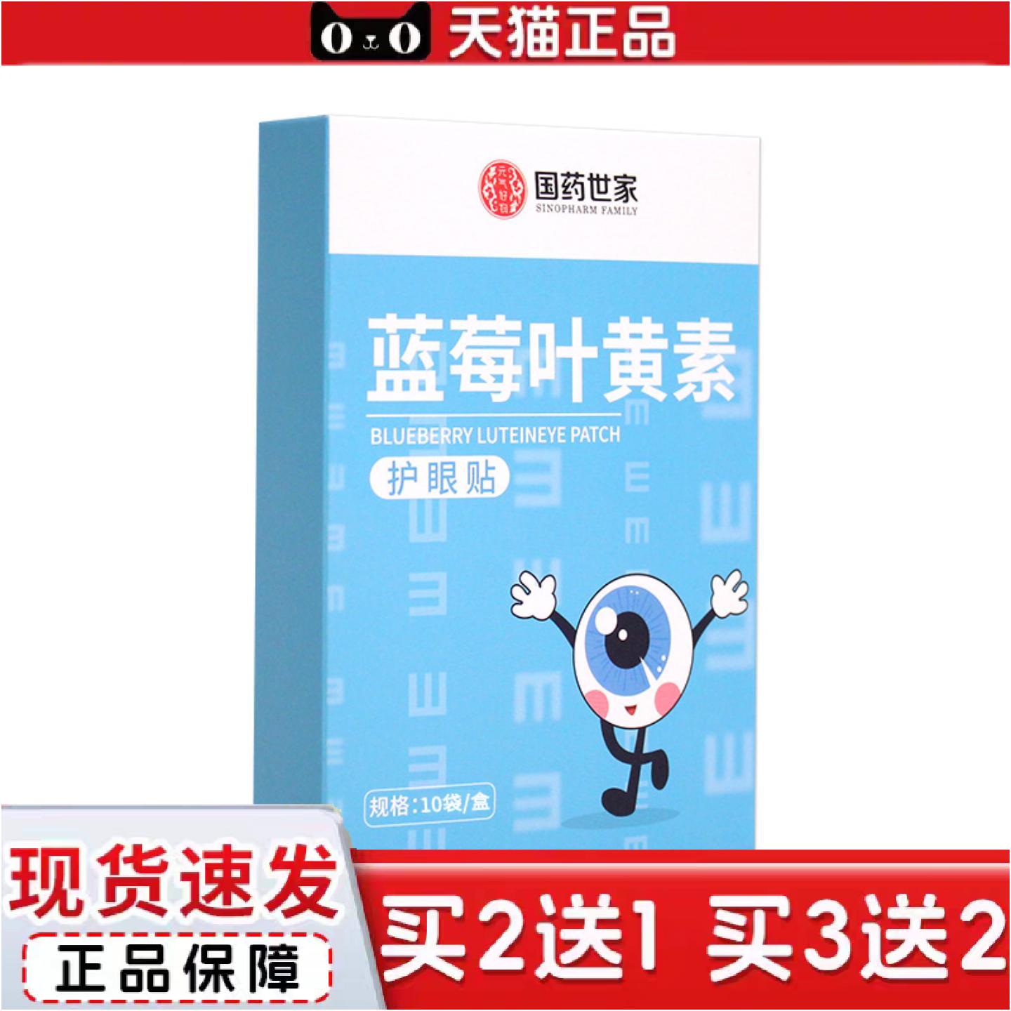 正品国世家蓝莓叶黄素眼贴青少年缓解眼疲劳穴位艾草护眼贴冷敷眼