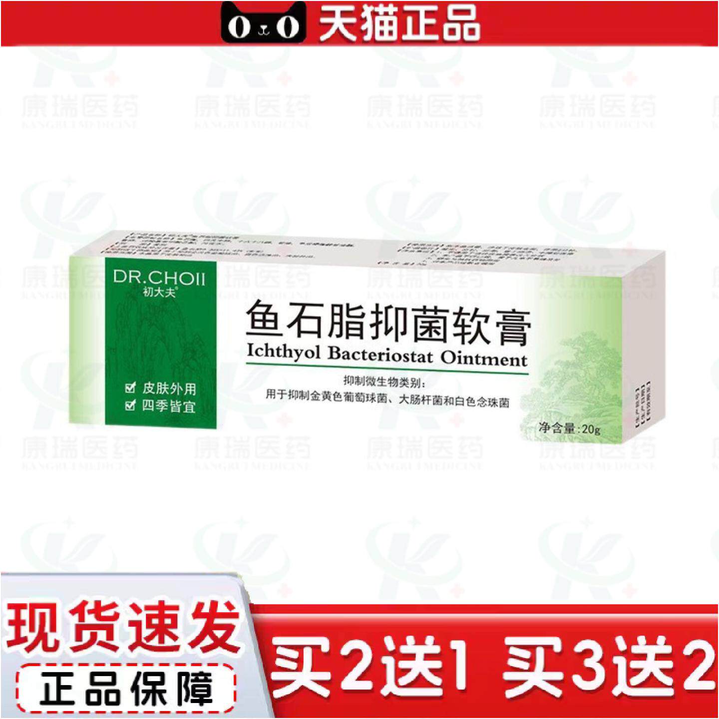 正品初大夫鱼石脂膏软草本拔毒膏皮肤石膏鱼石脂抑菌软肓