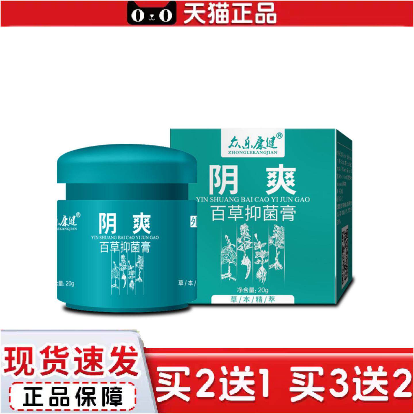 正品众乐康健女士护理液清洁洗液280毫升阴痒膏草本乳膏20g