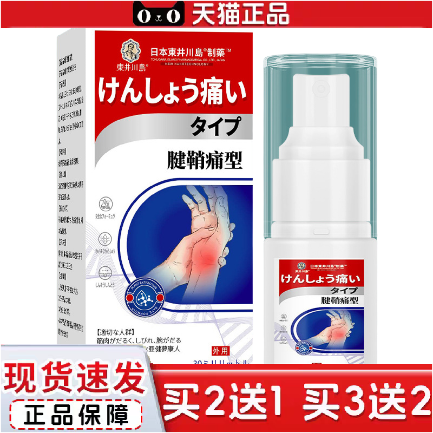 正品腱鞘痛型腱鞘液腱鞘痛舒筋喷剂关节手指热敷贴膏手腕喷剂