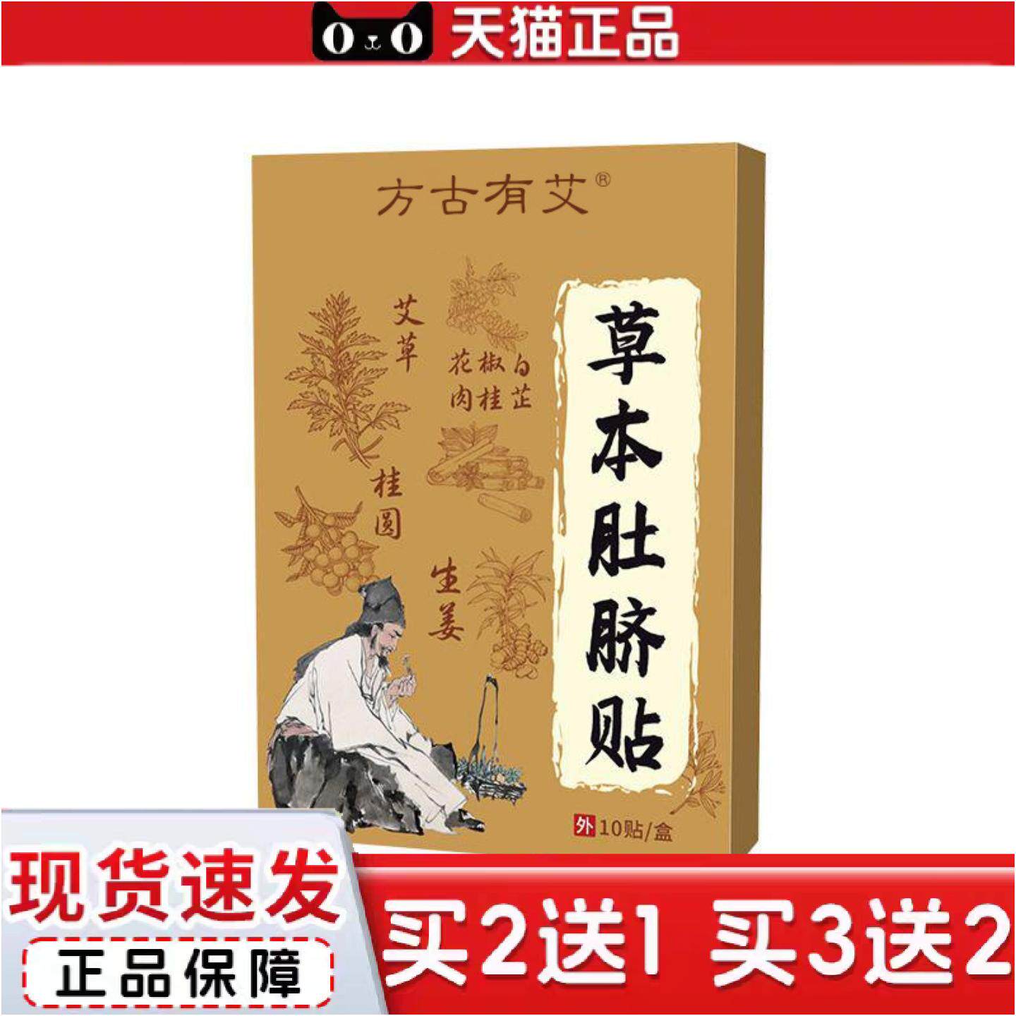 正品方古有艾草本肚脐贴植物精华艾草贴夏季成人儿童三伏贴肚脐贴