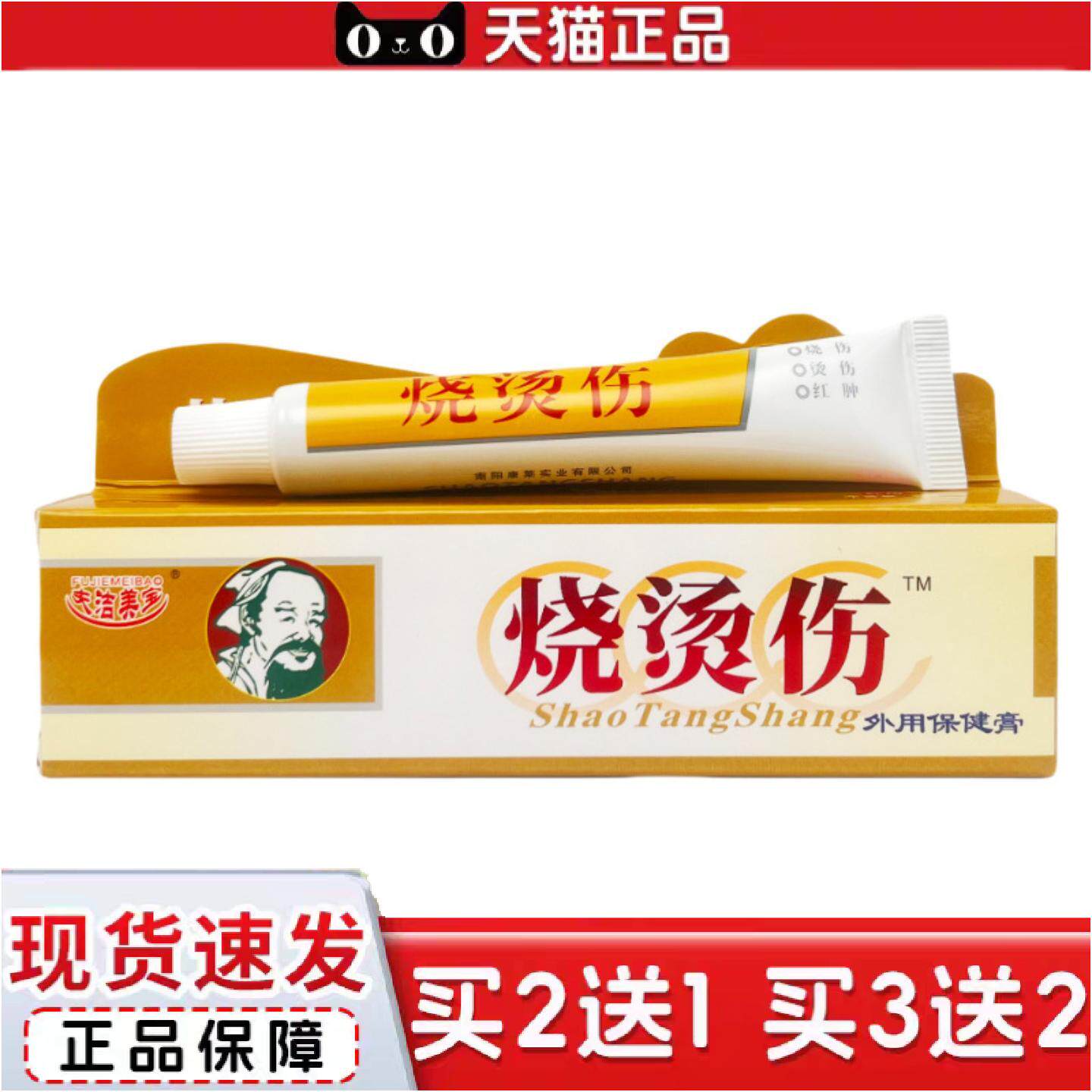 正品夫洁美宝烧烫伤抑菌膏25g1464