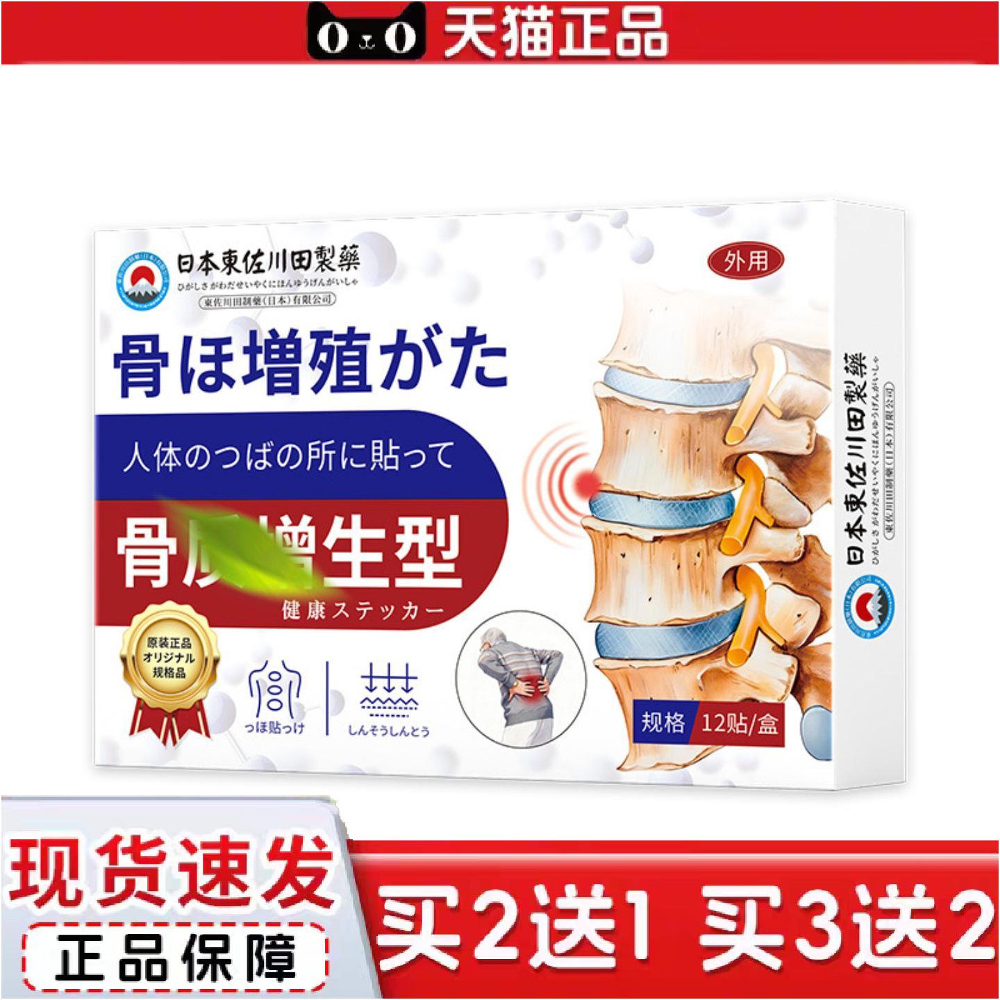 正品日本正品骨质骨刺突出贴腰椎颈椎关节软化骨专用膏贴