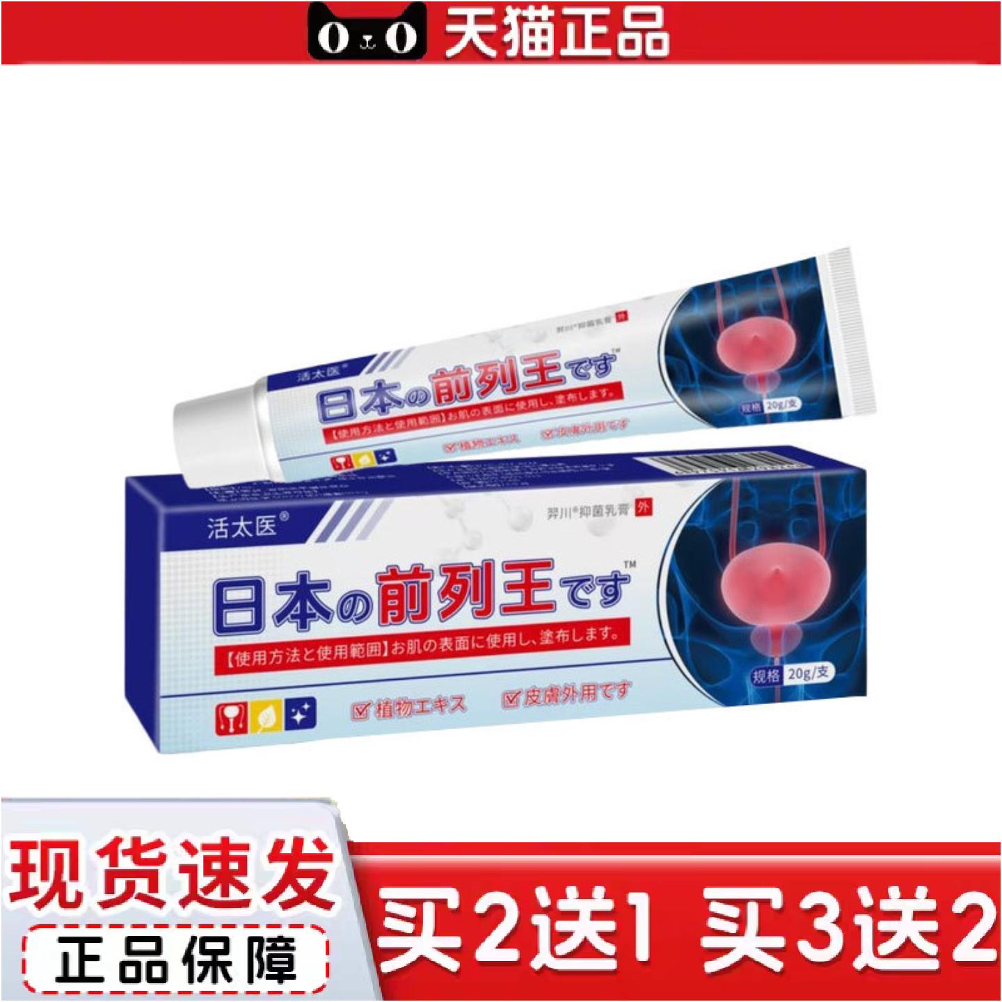 正品活太医前列膏男性前列肾理疗膏消痛肿胀灼热深层渗透