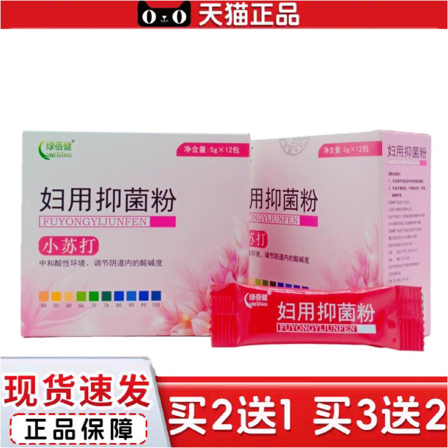 正品绿蓓健妇用抑菌粉小苏打5g+12包/盒