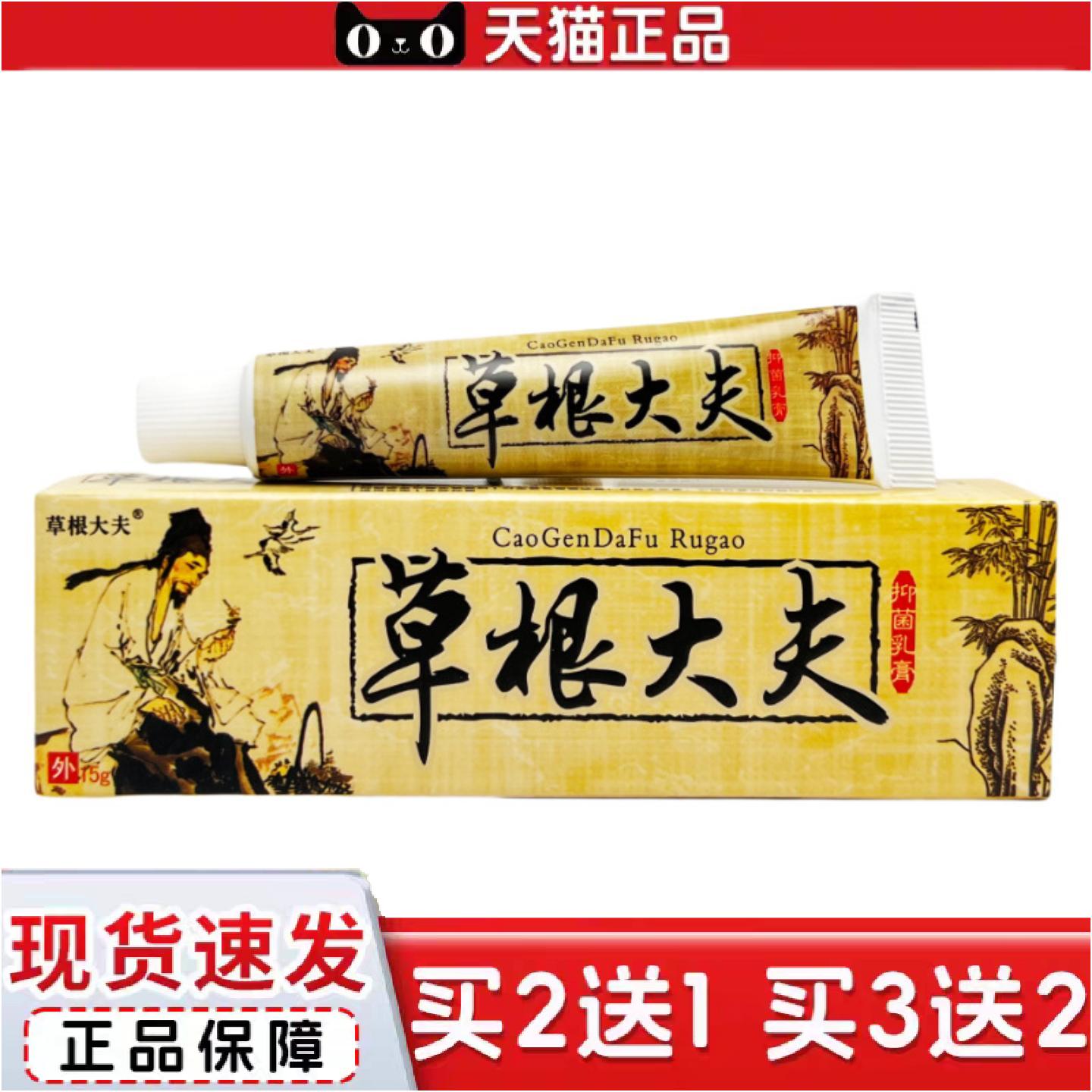 正品草根大夫外用乳膏草本软膏草本外用抑菌膏-0213