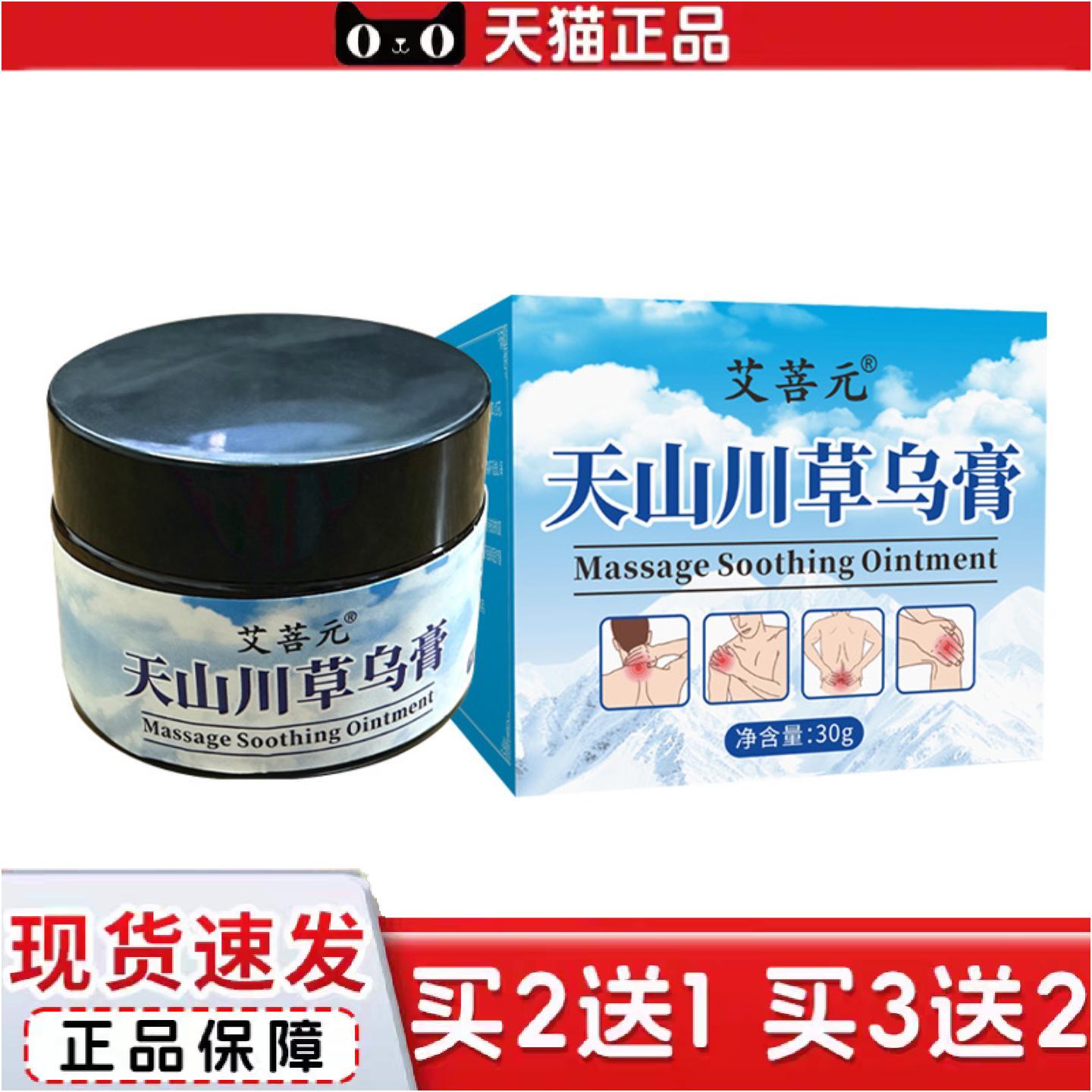 正品天山川草乌膏颈肩腰腿膝盖护理膏全身通用艾灸膏