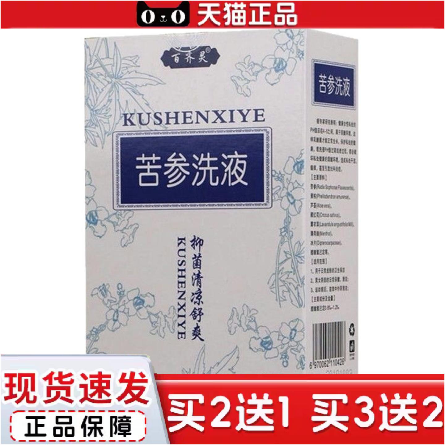 正品百齐灵妇科苦参洗液280ml清洁妇科洗液