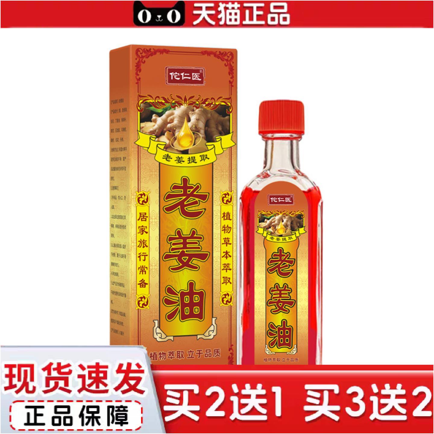 正品老姜油按摩刮痧推拿油缓解关节肌肉酸胀透骨液1