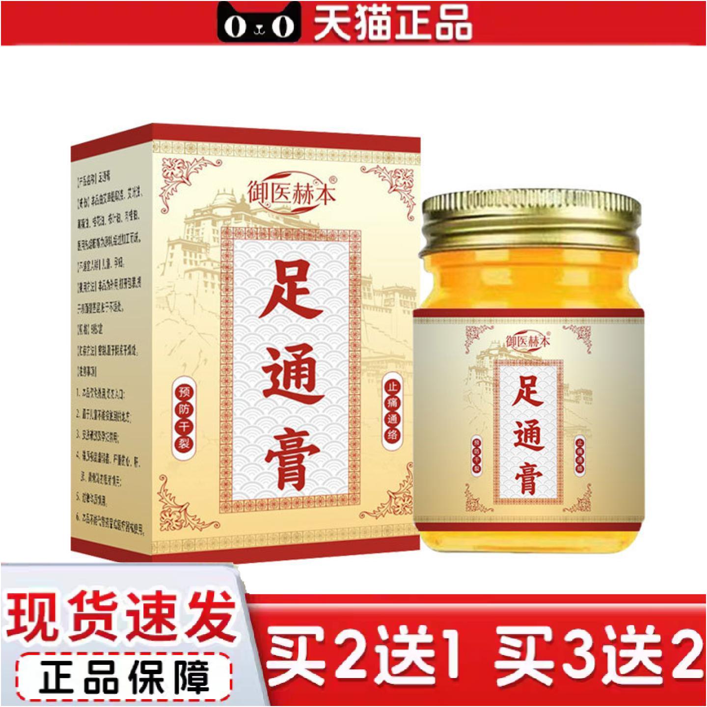 正品足通膏脚部护理涂抹膏干裂皲裂润肤膏爽肤膏批