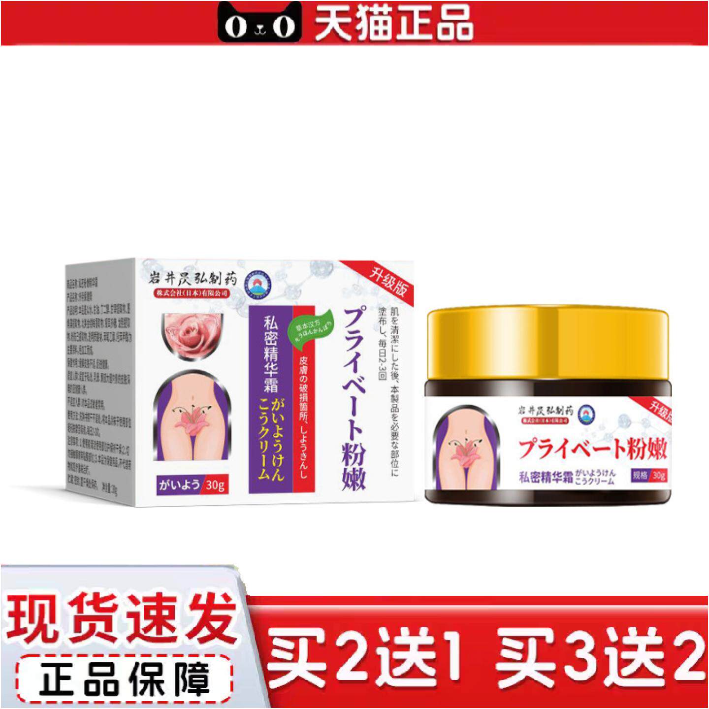 正品岩井昃弘乳晕粉霜私处粉嫩黑色素沉淀乳头变粉黑