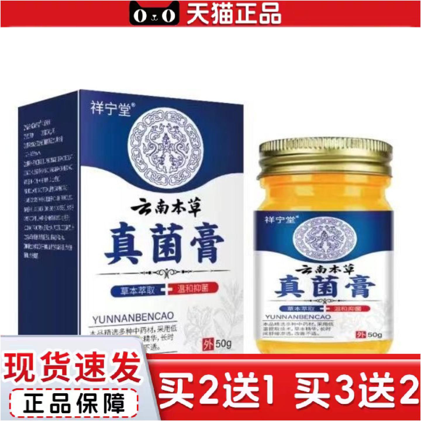 正品祥宁堂草本精华真菌膏抑菌膏原液好质量保证