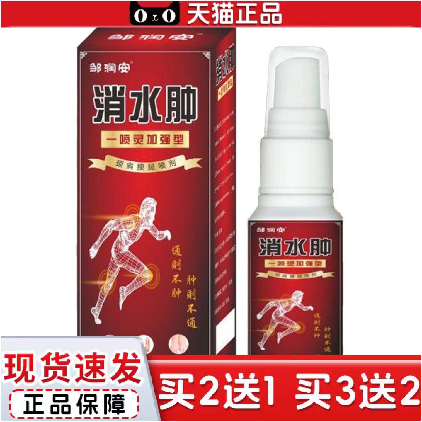 正品消·水肿喷剂颈肩腰腿关节水肿痛不适老人用品