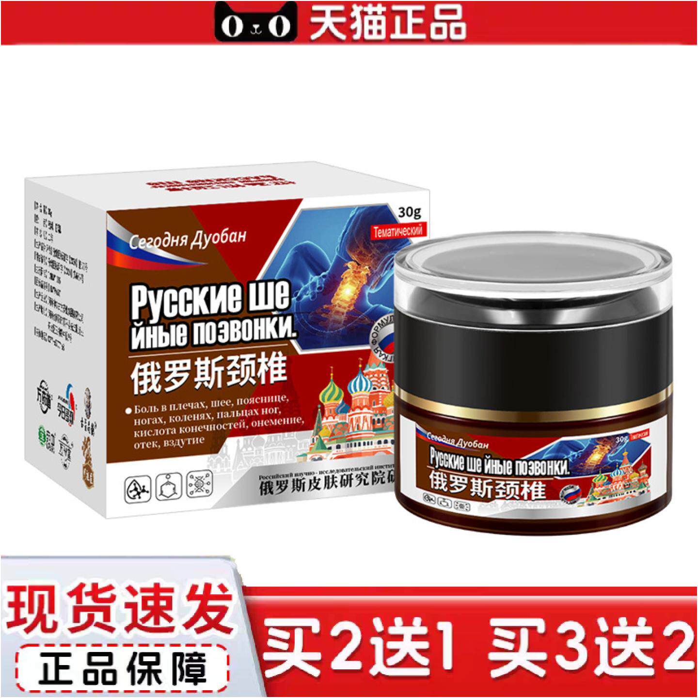 正品俄罗斯颈椎痛专用膏富贵包膏脖子酸痛僵硬缓解颈椎肩周肩膀痛