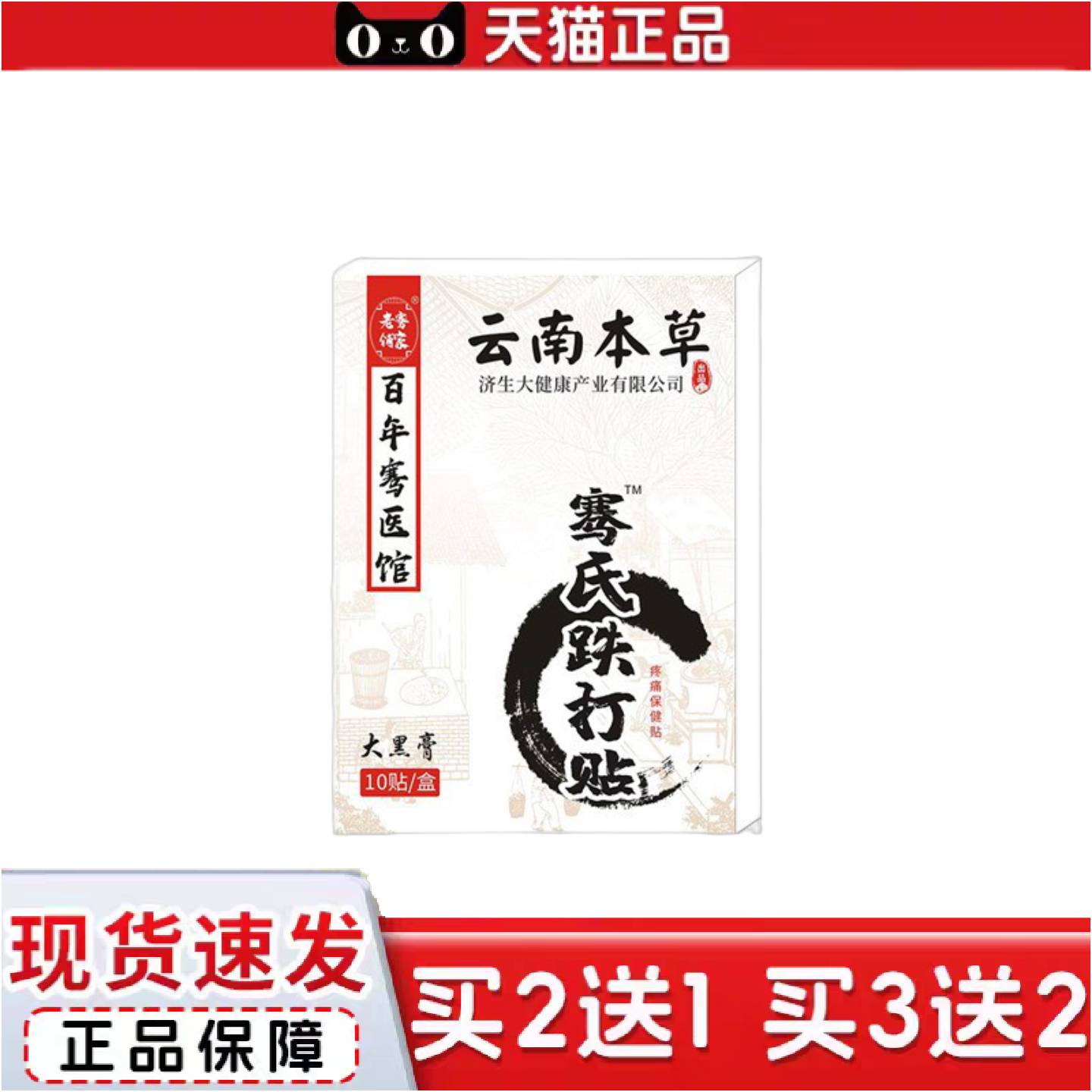 正品云南本草骞氏跌打贴大黑膏痛保健贴颈肩腰腿外用舒缓膏贴