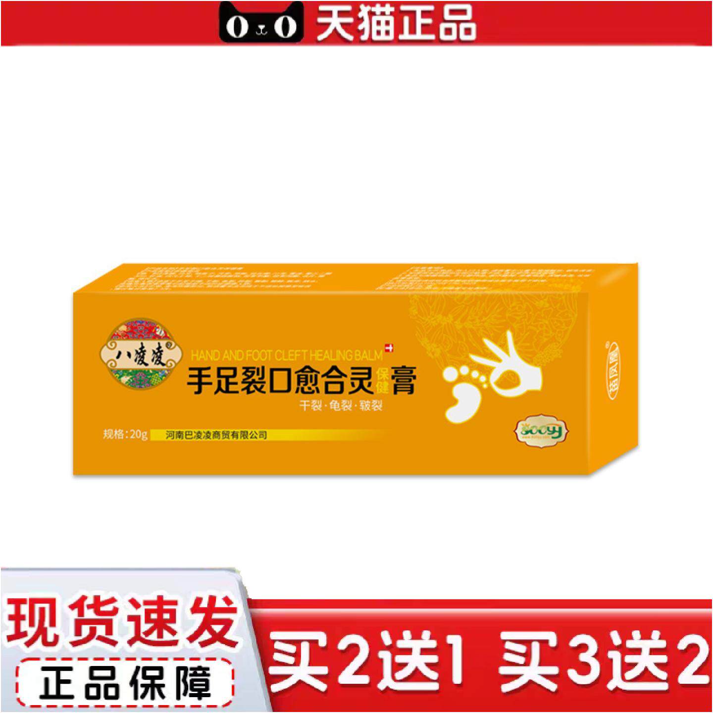 正品八凌凌手足裂口愈合灵保健膏护手霜