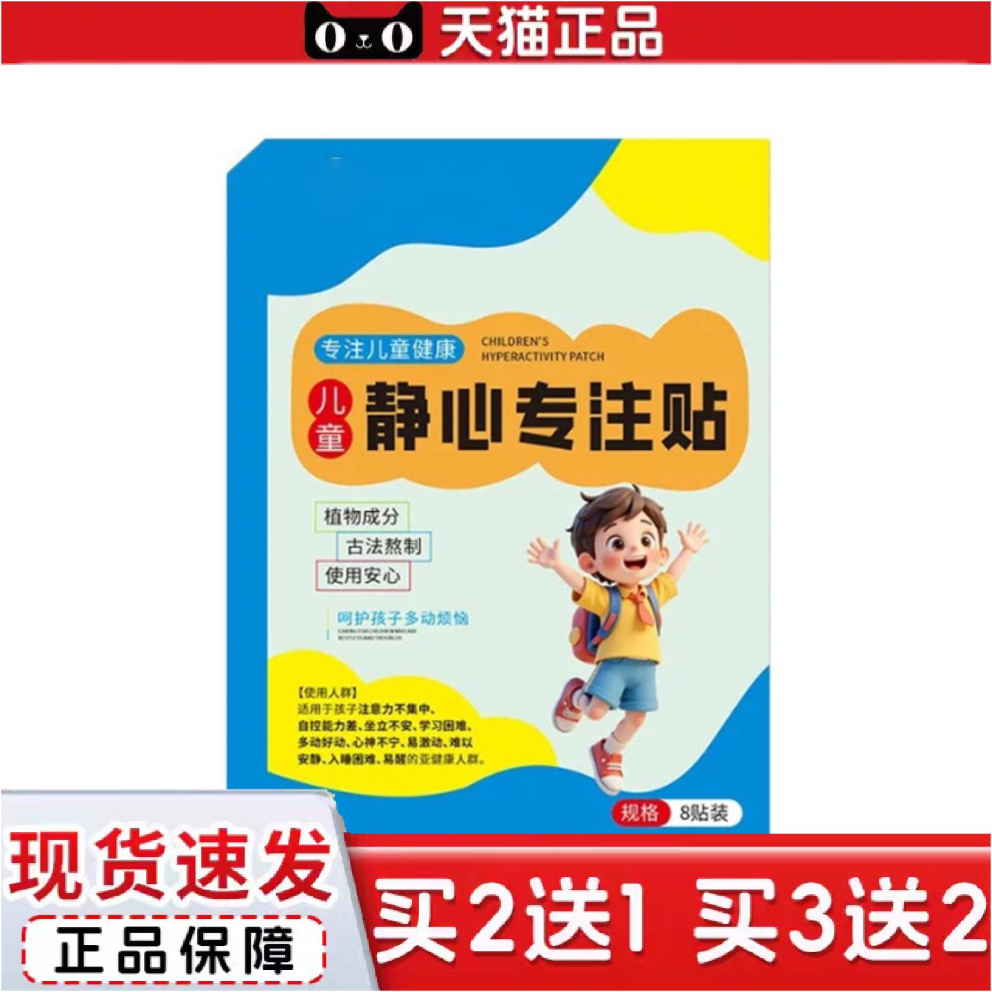 正品儿童静心专注贴专用好动力注意力不集中优惠