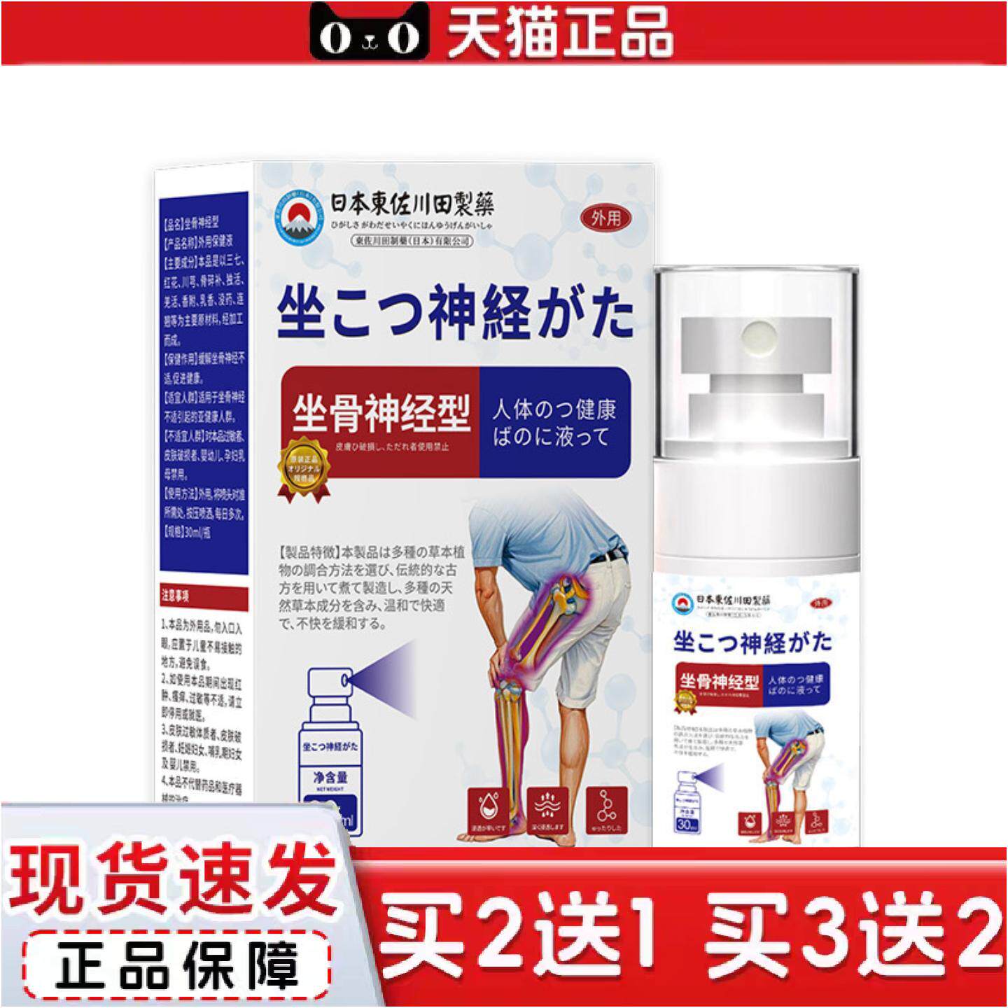 日本正品坐骨麻木腿疼屁股喷剂缓解大小腿痛专用液