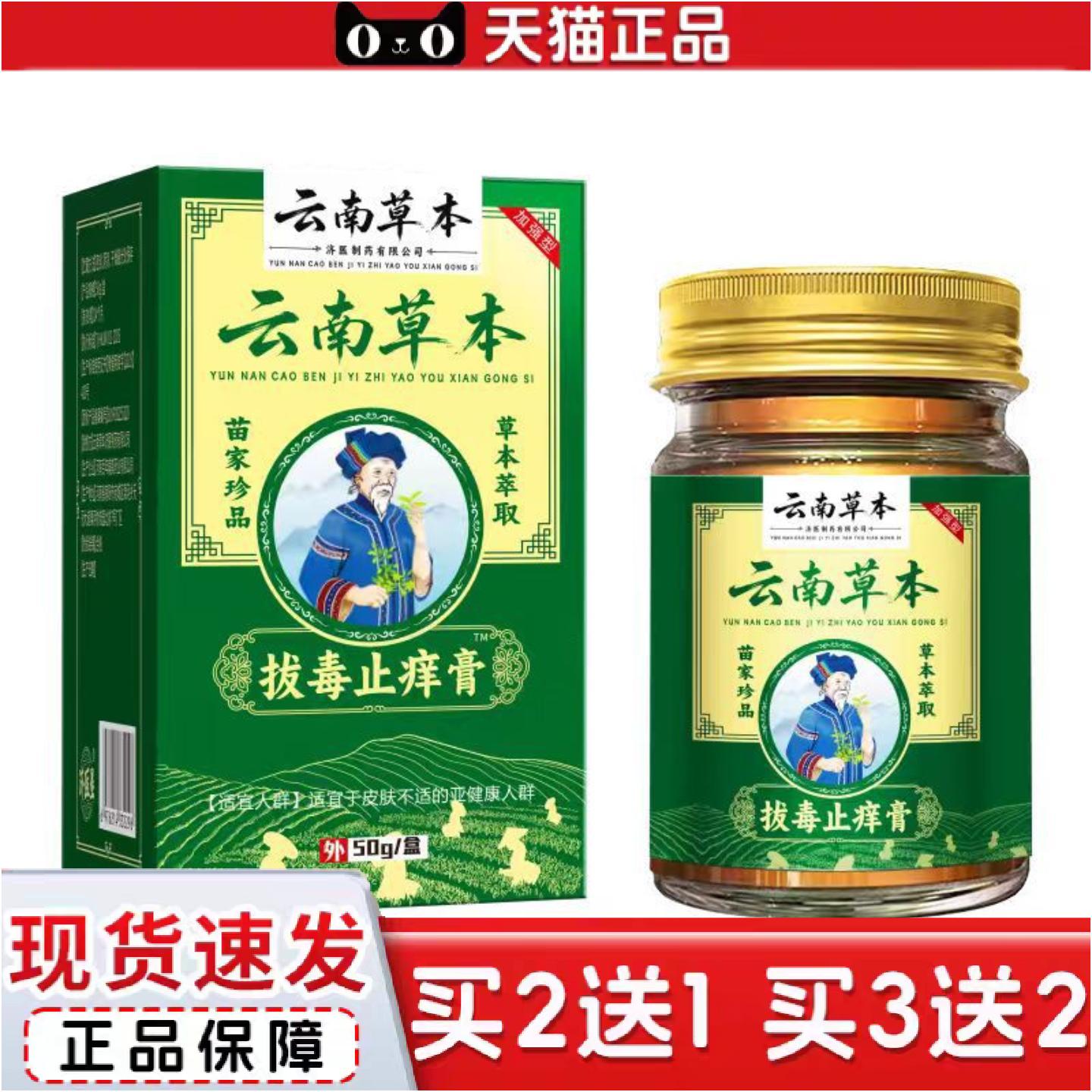 正品云南拔毒痒膏断痒真菌皮肤膏手足百草乳膏
