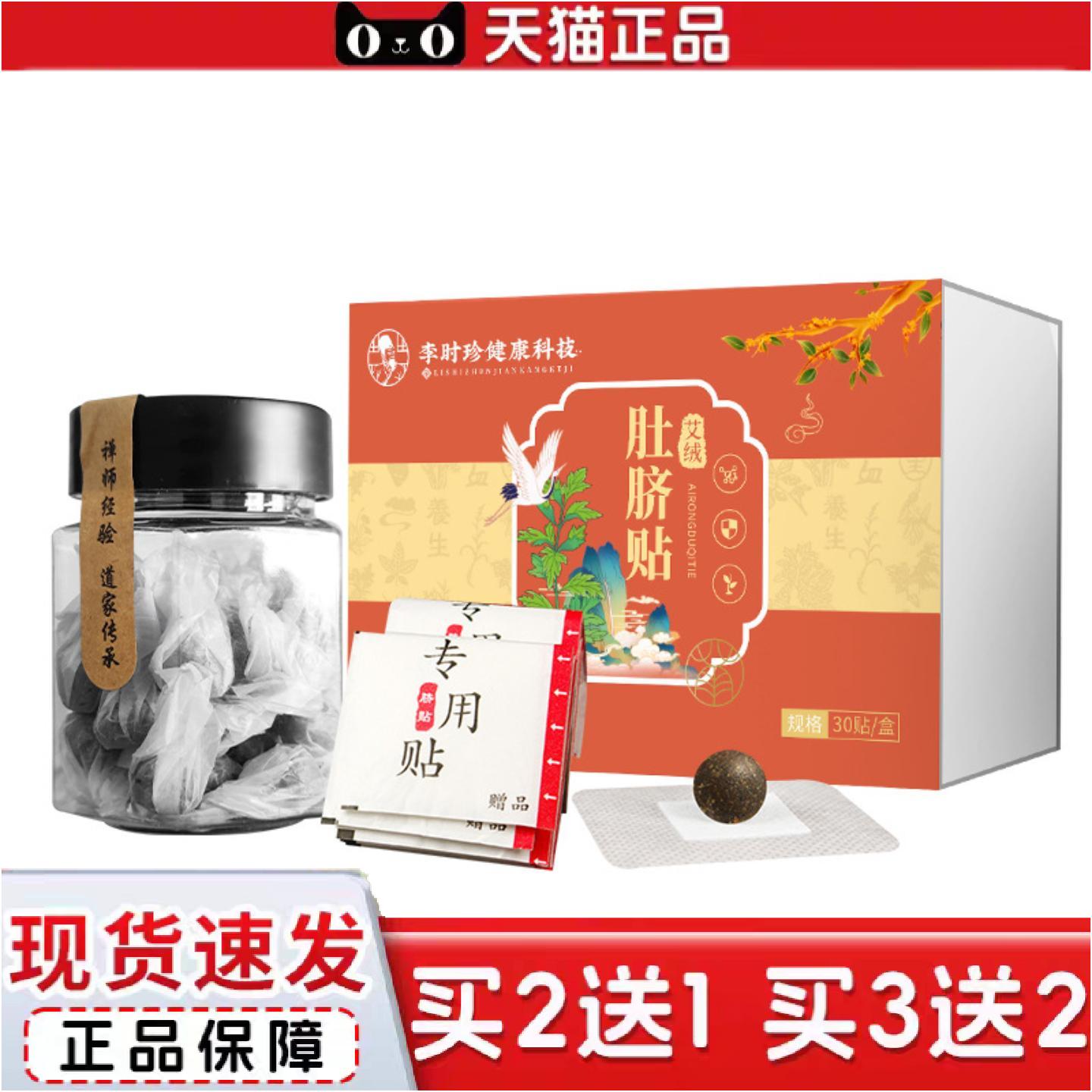 正品李时珍艾绒肚脐贴艾脐贴脐灸贴艾草温灸贴南怀瑾灸脐贴