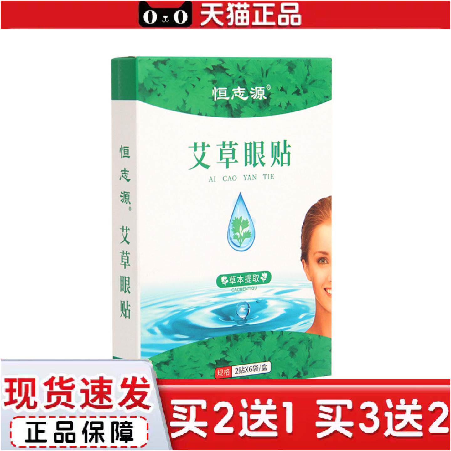 正品艾草眼贴家用学生成人护眼贴12贴盒装眼贴冷敷艾草护眼贴保健