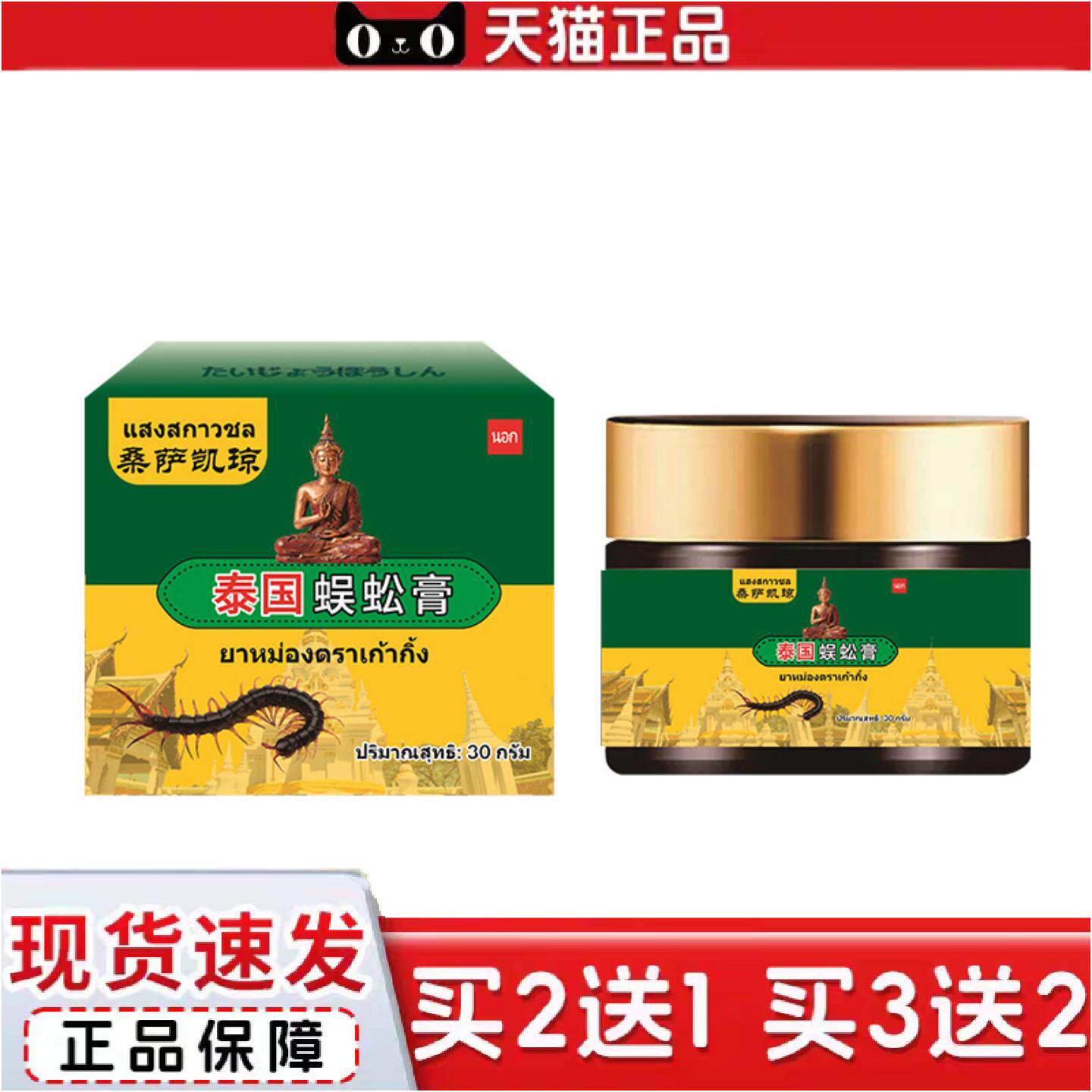 正品泰国蜈蚣膏肩颈腰腿酸痛不适身体外用保健膏膝盖关节痛涂抹膏