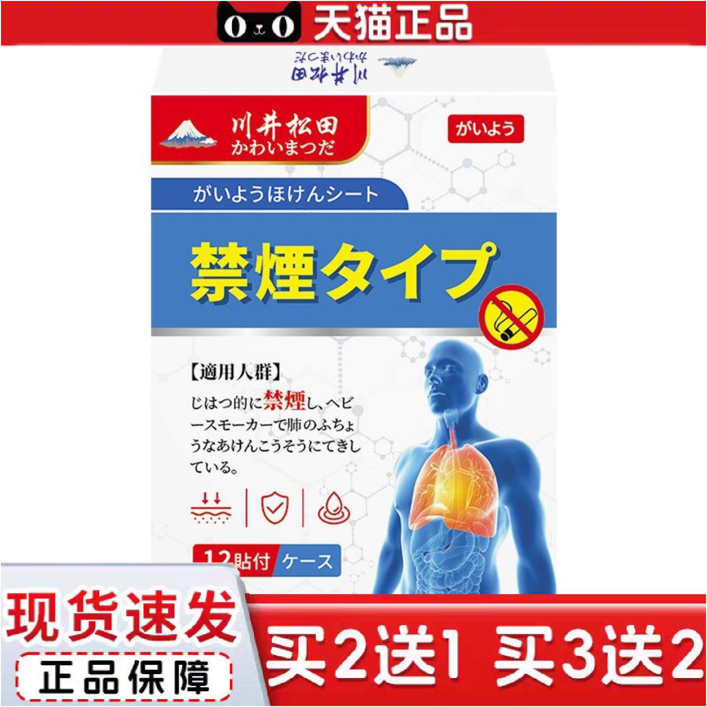 戒烟贴烟瘾大肺部咳嗽不适戒烟反皮肤消毒护理（消）