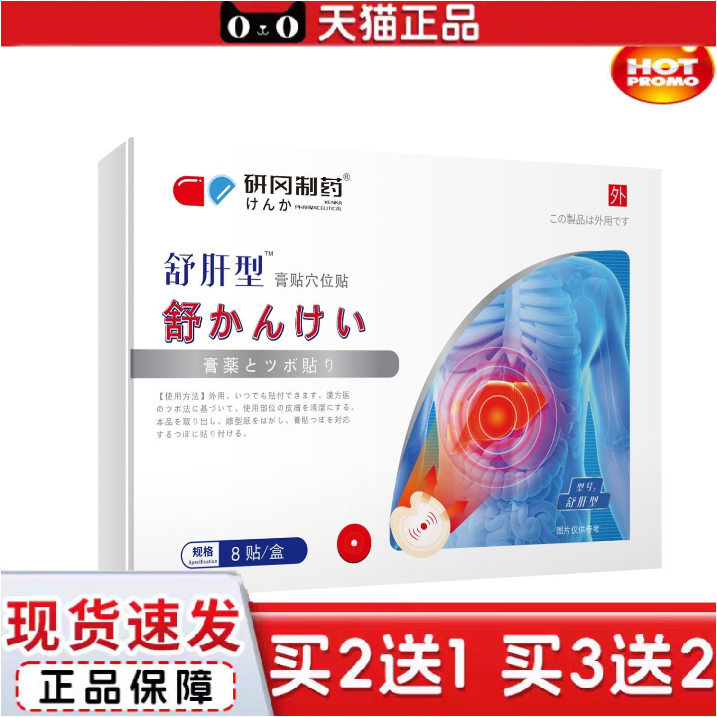 正品研冈制舒肝贴男女口苦口臭熬夜益肝喝酒疏肝通用穴位益肝贴