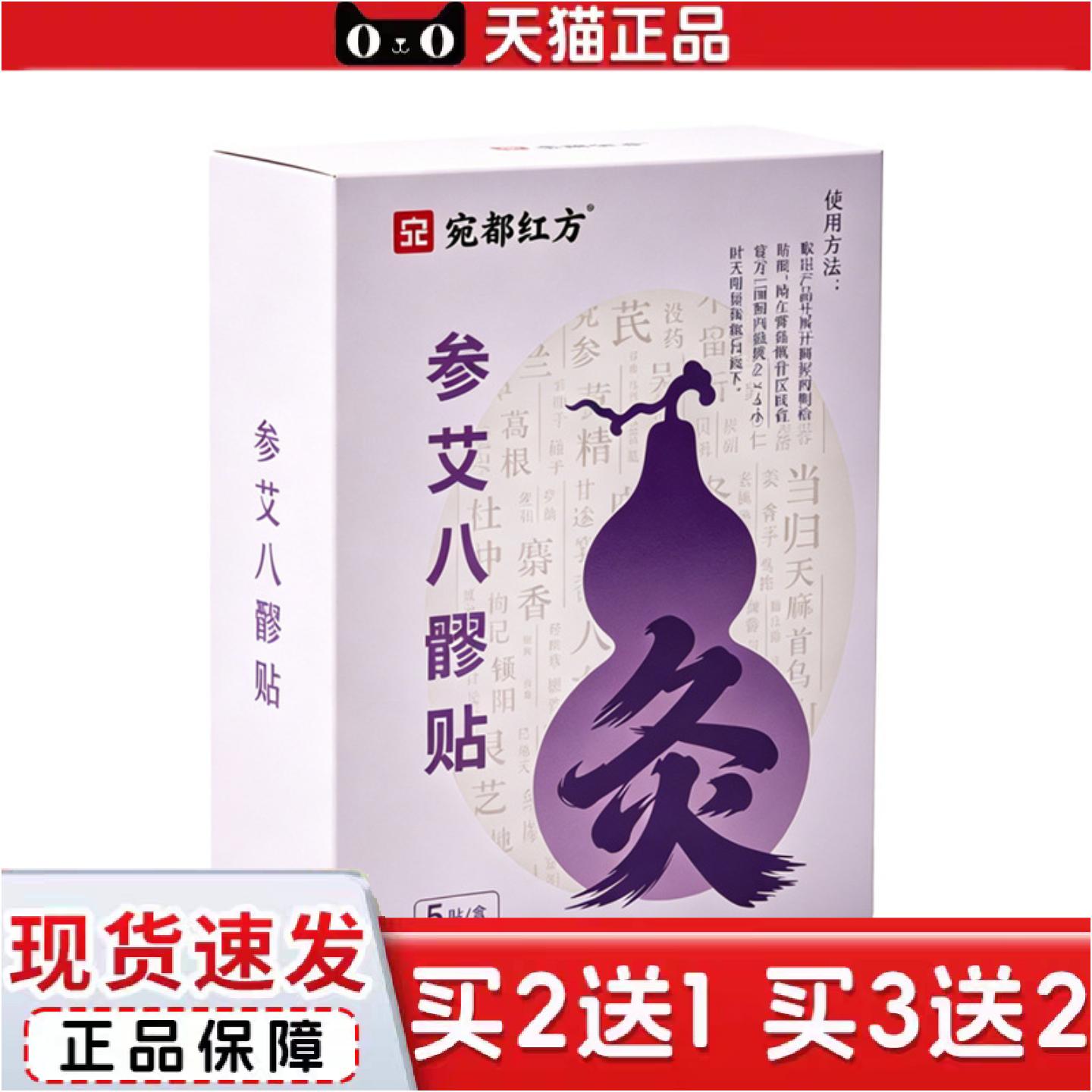 正品参艾八髎贴腰腹妇女产后女性久站盆坐骨宫保暖艾灸膏贴草本