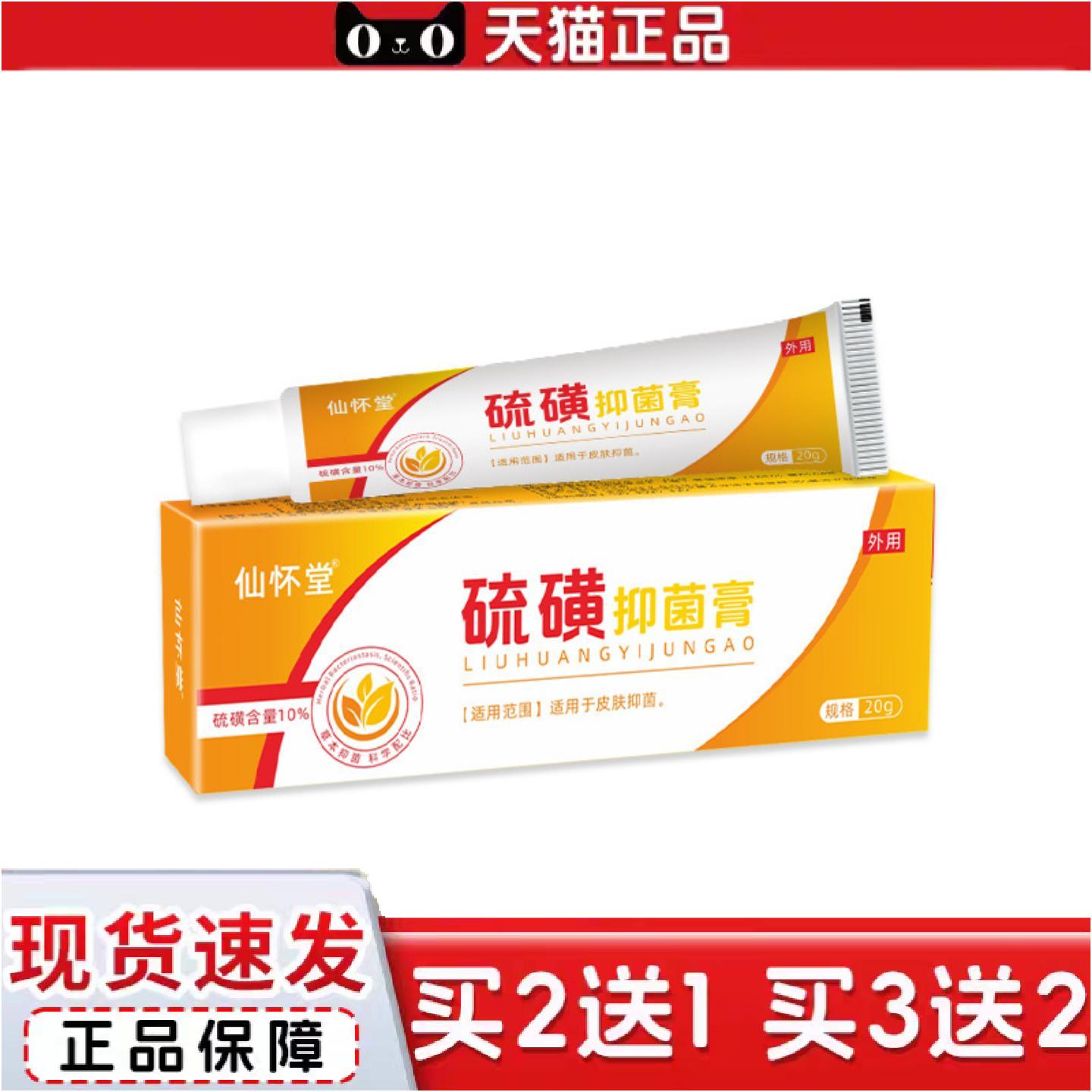 正品硫磺抑菌软膏舒缓皮肤脱皮蚊虫叮咬私处痒螨虫10%硫磺乳膏