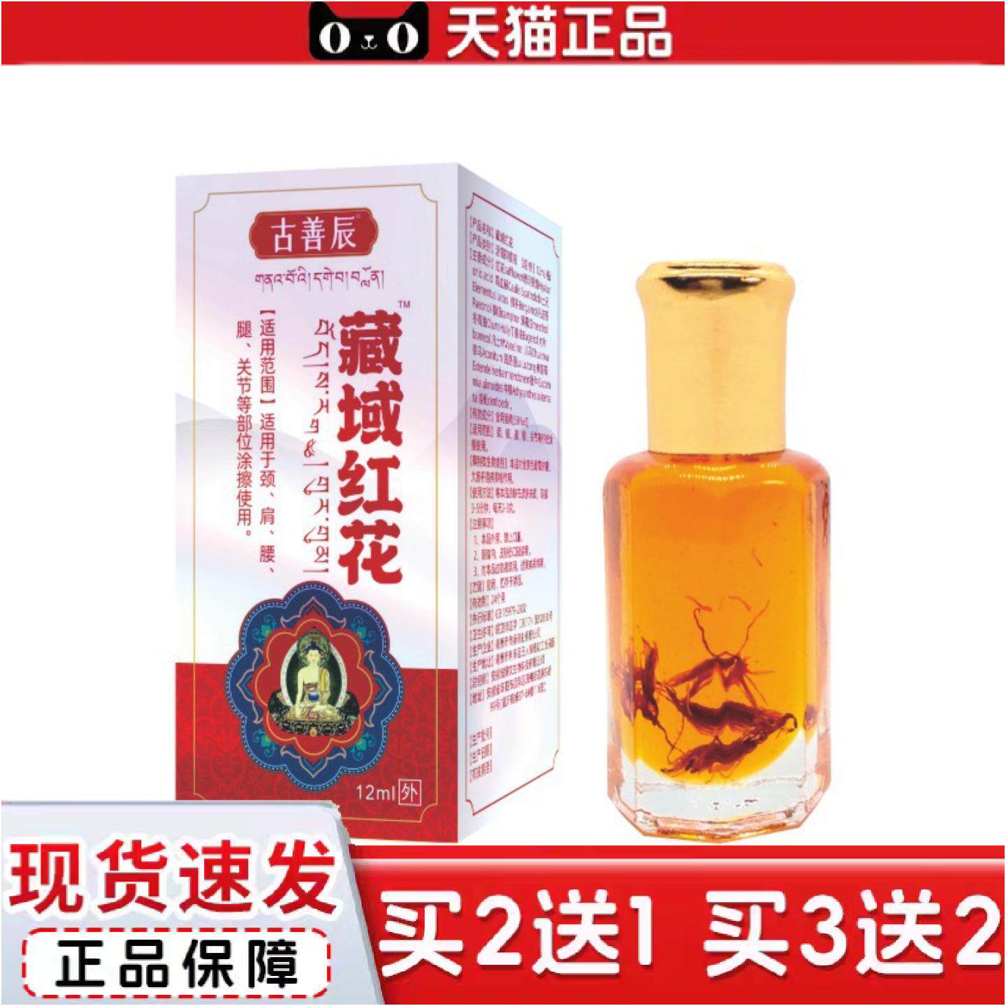 正品新品藏域红花滚珠针灸液蜂疗精油12ML发热舒筋按摩关节不适
