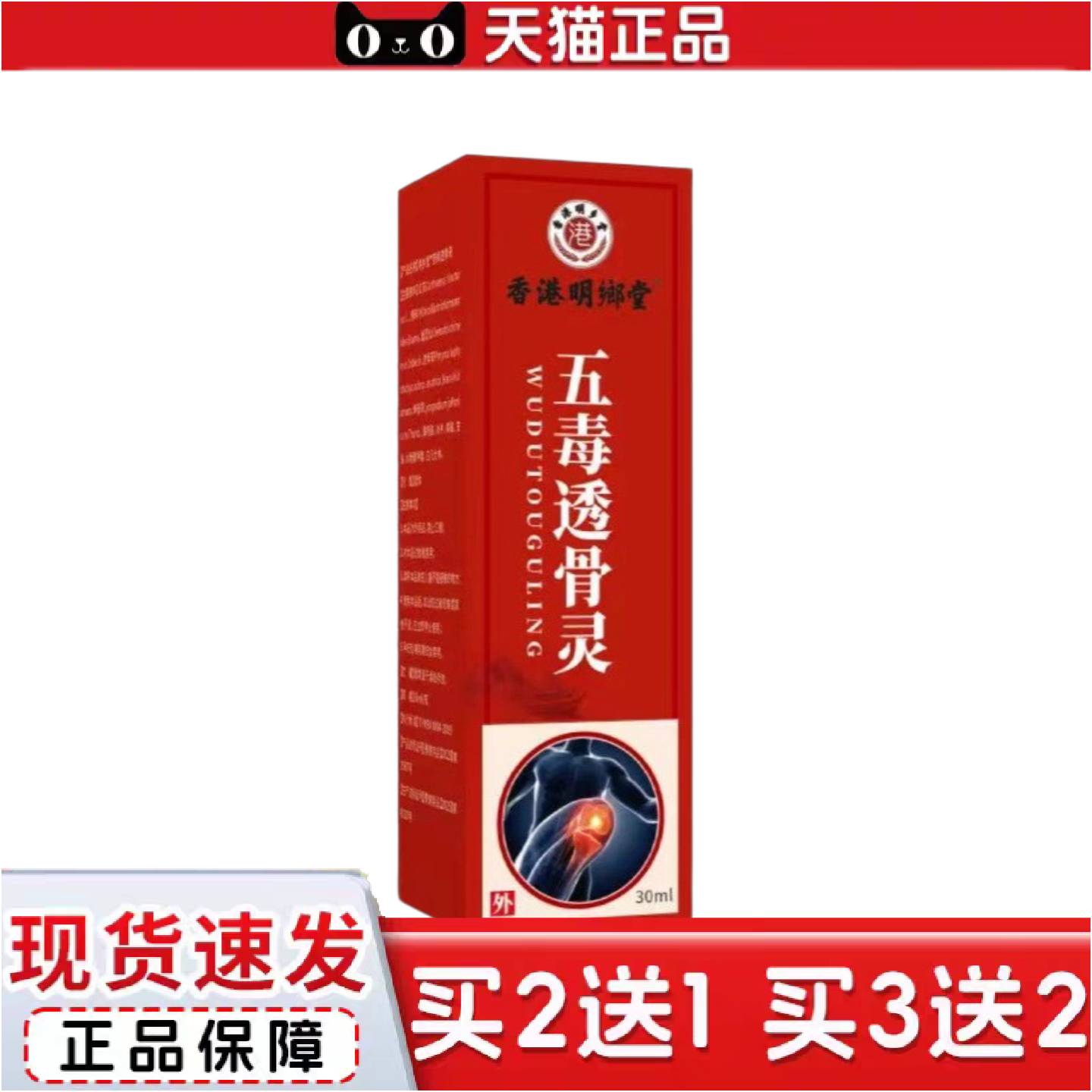 正品五毒透骨灵保健液筋骨通活络喷剂艾灸液透骨液苗灸液