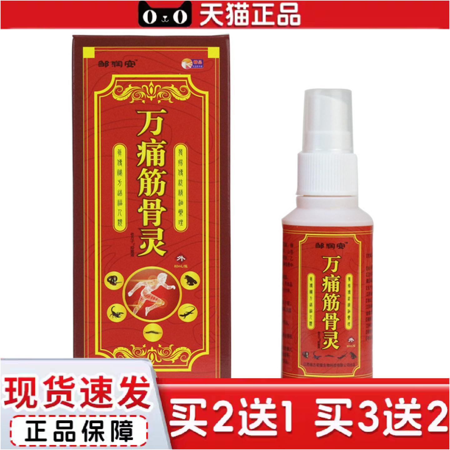正品老人用品万痛筋骨灵喷剂缓解膝盖身体关节痛消痛痛透骨液